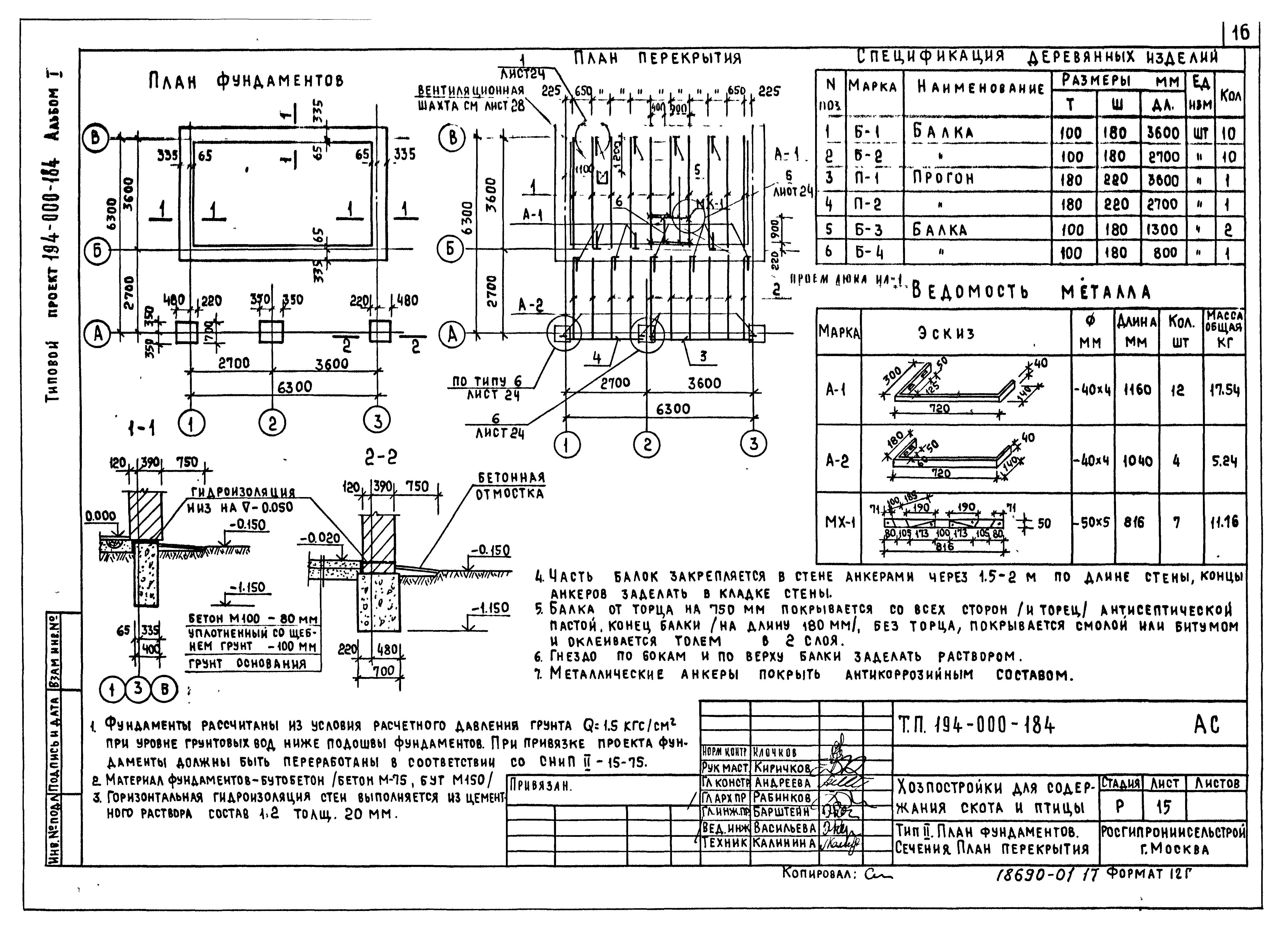 Типовой проект 194-000-184