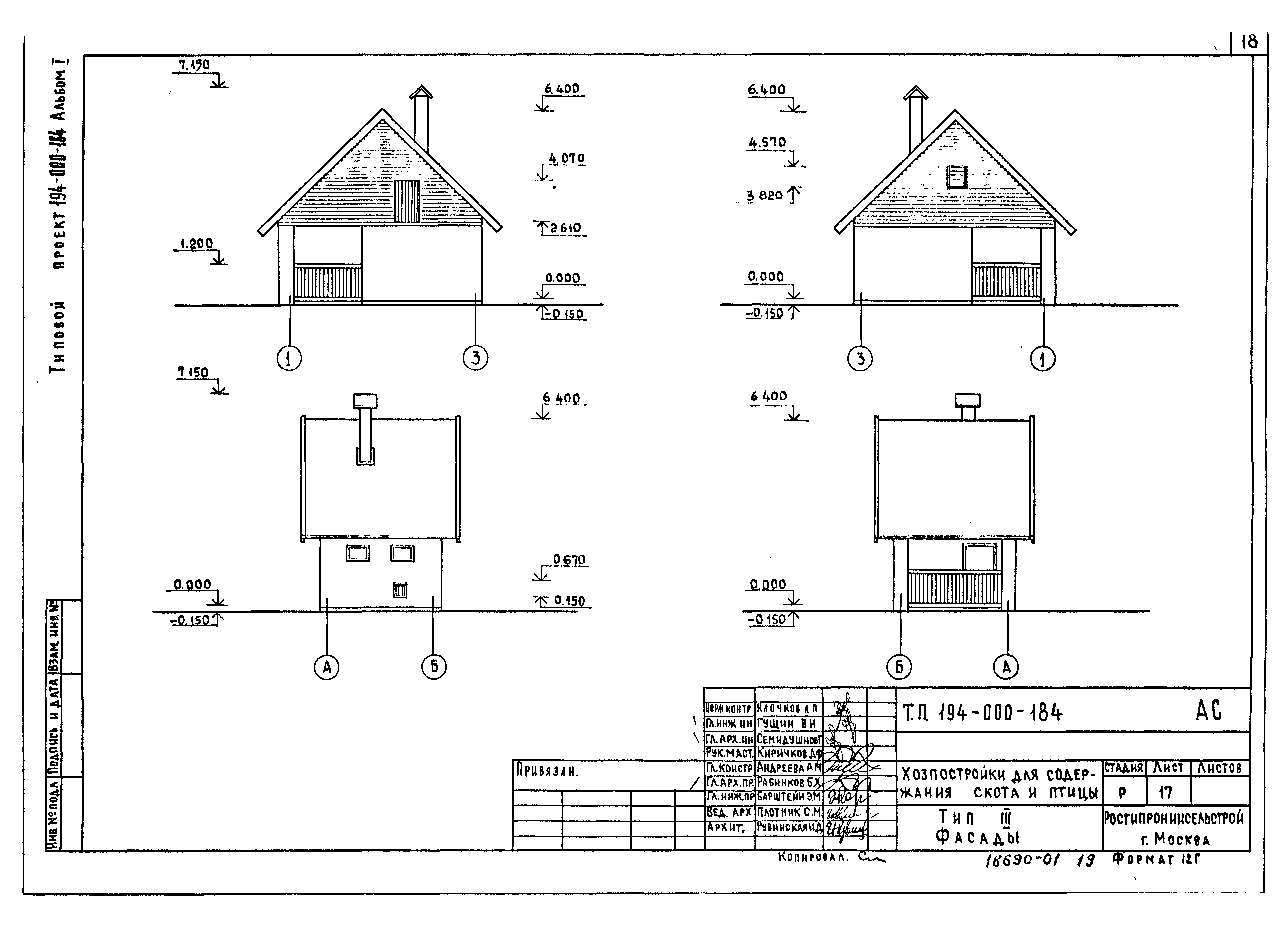 Типовой проект 194-000-184