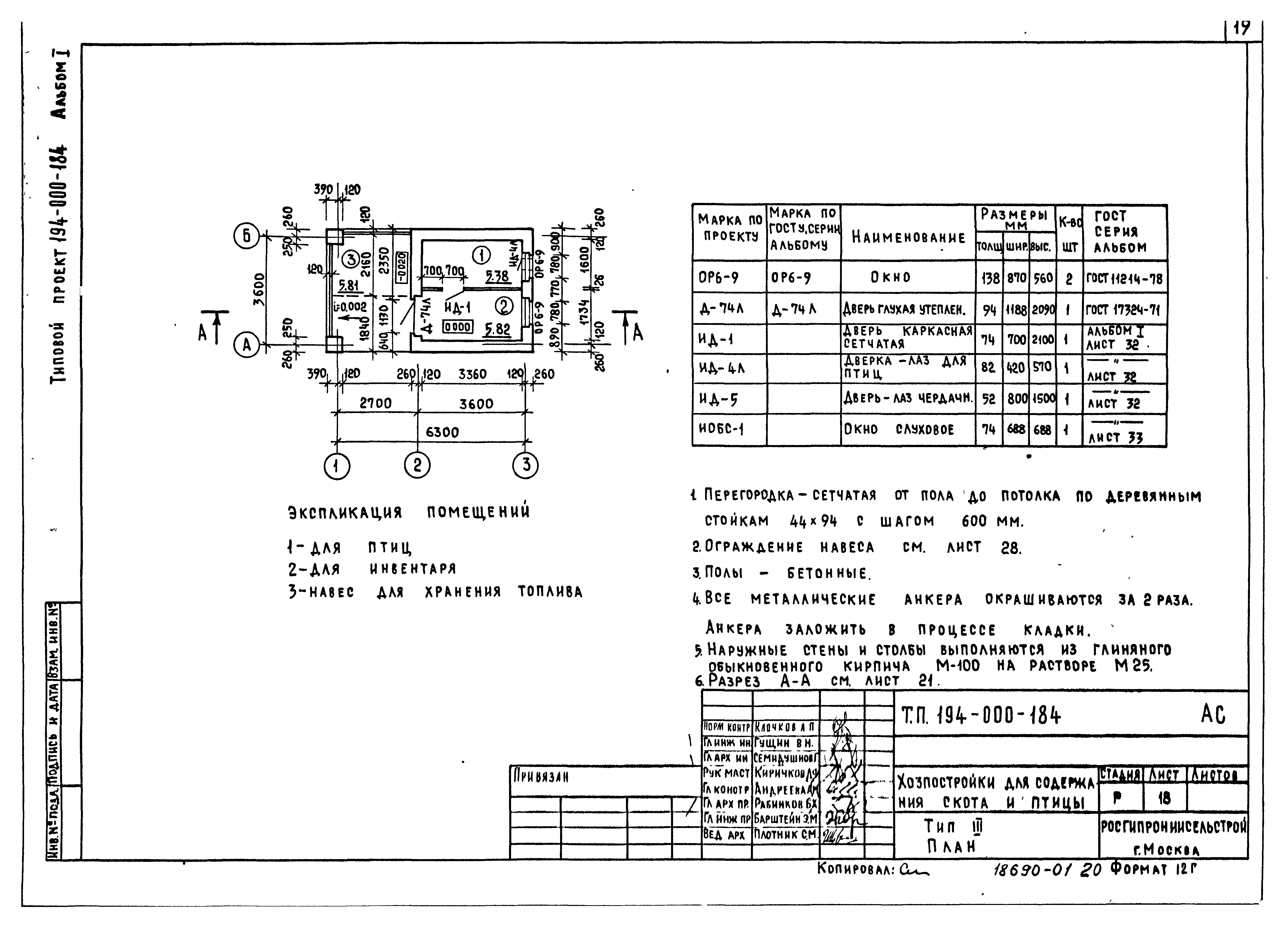 Типовой проект 194-000-184