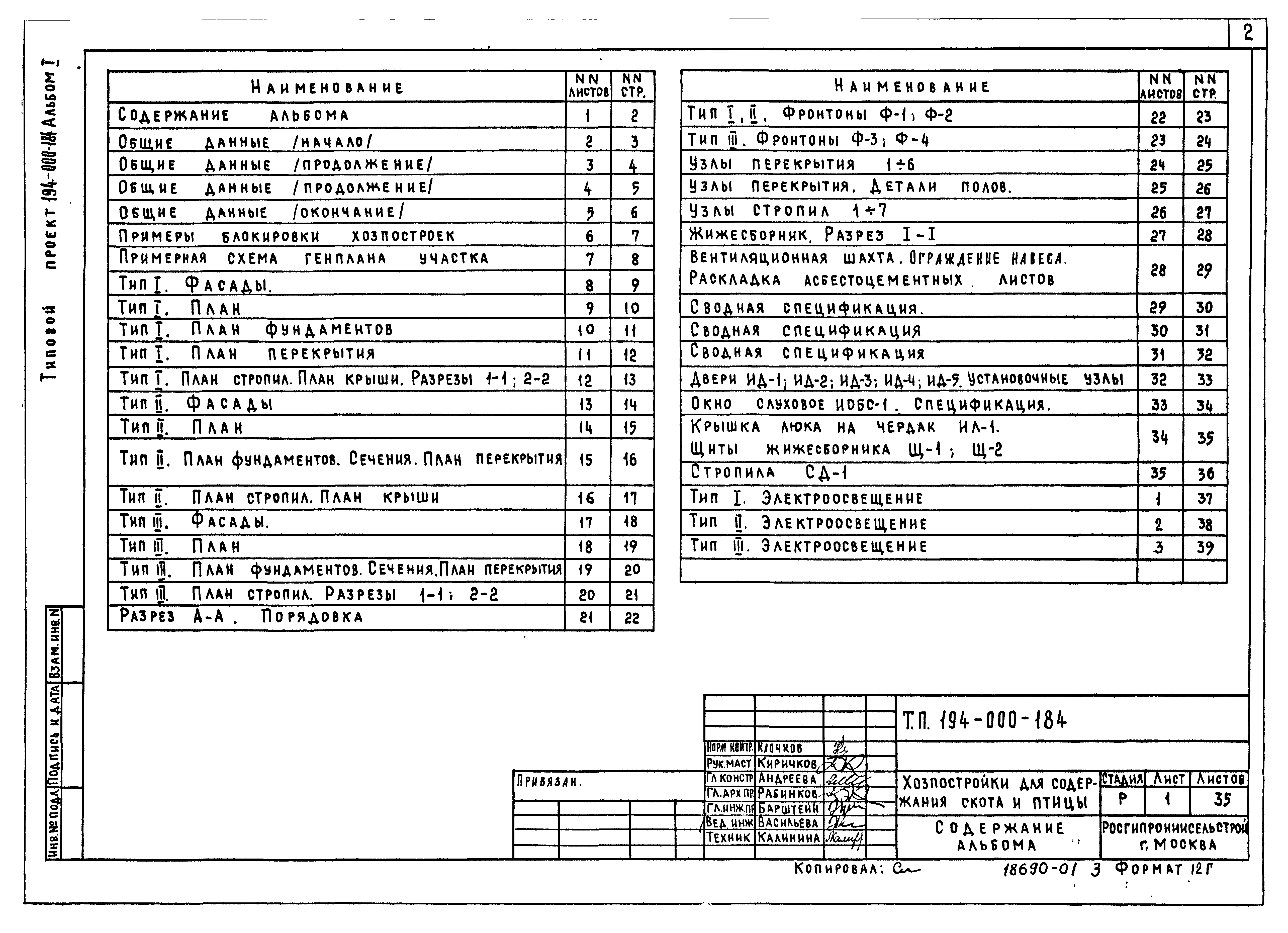 Типовой проект 194-000-184