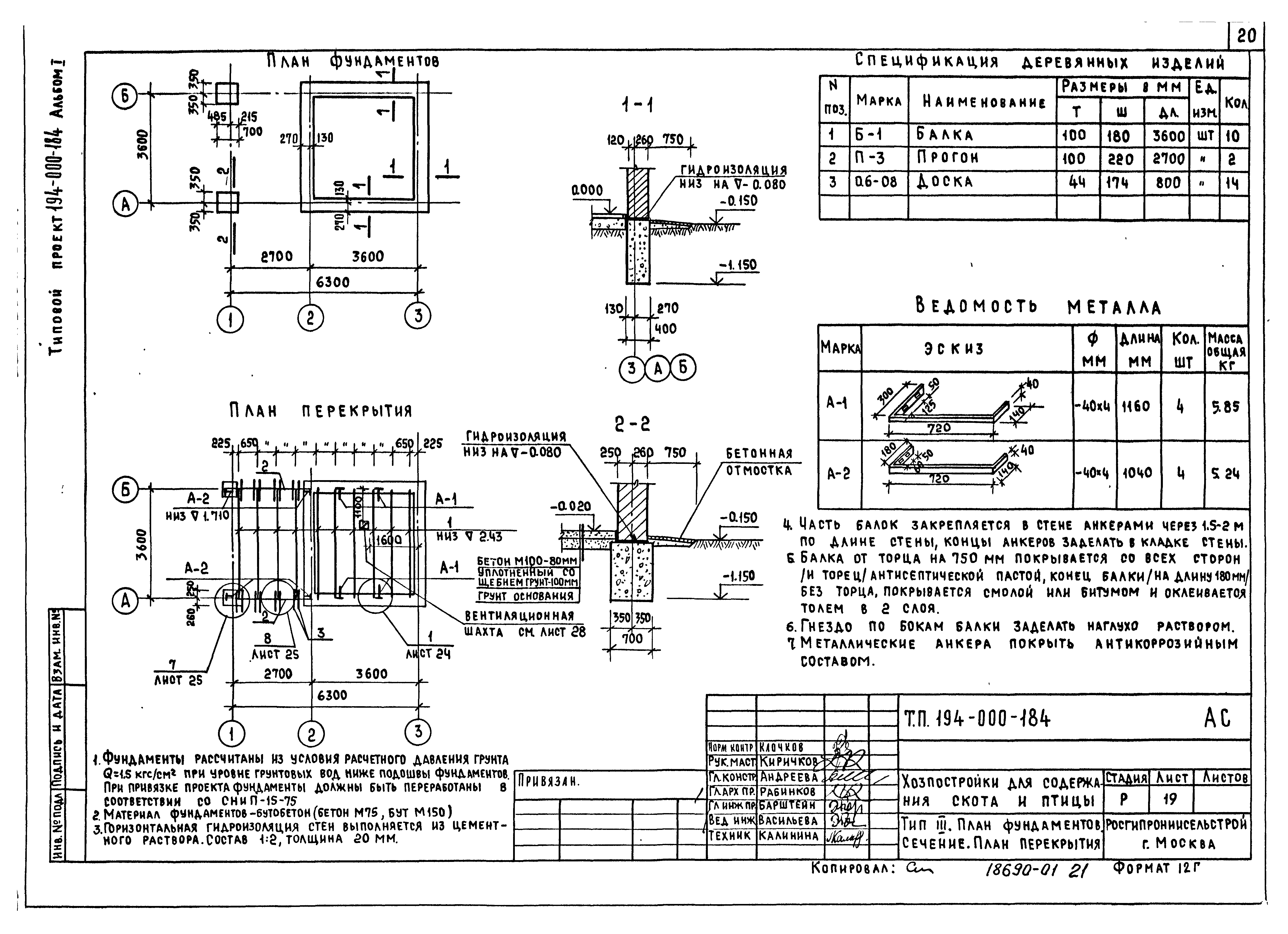 Типовой проект 194-000-184