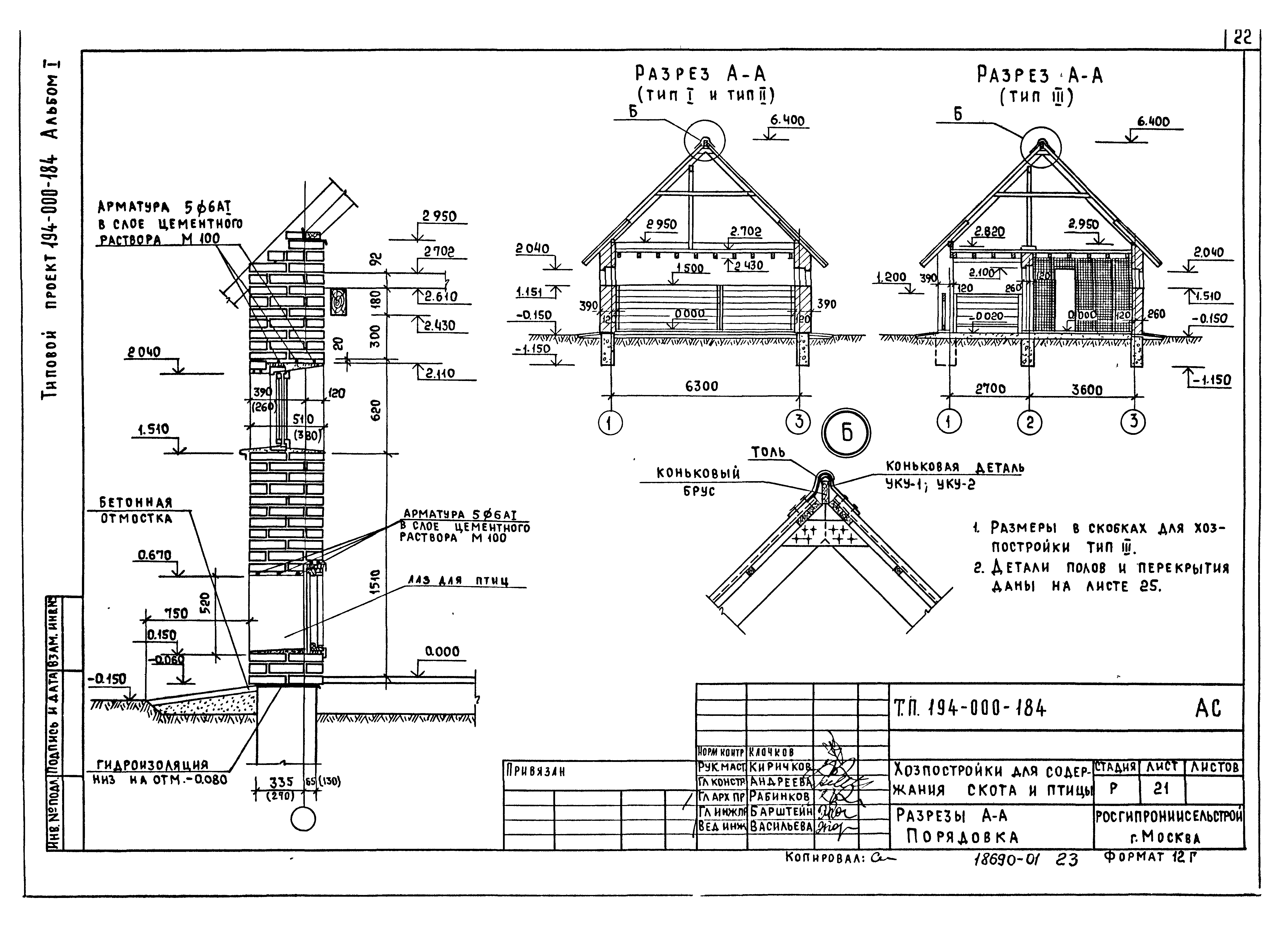 Типовой проект 194-000-184