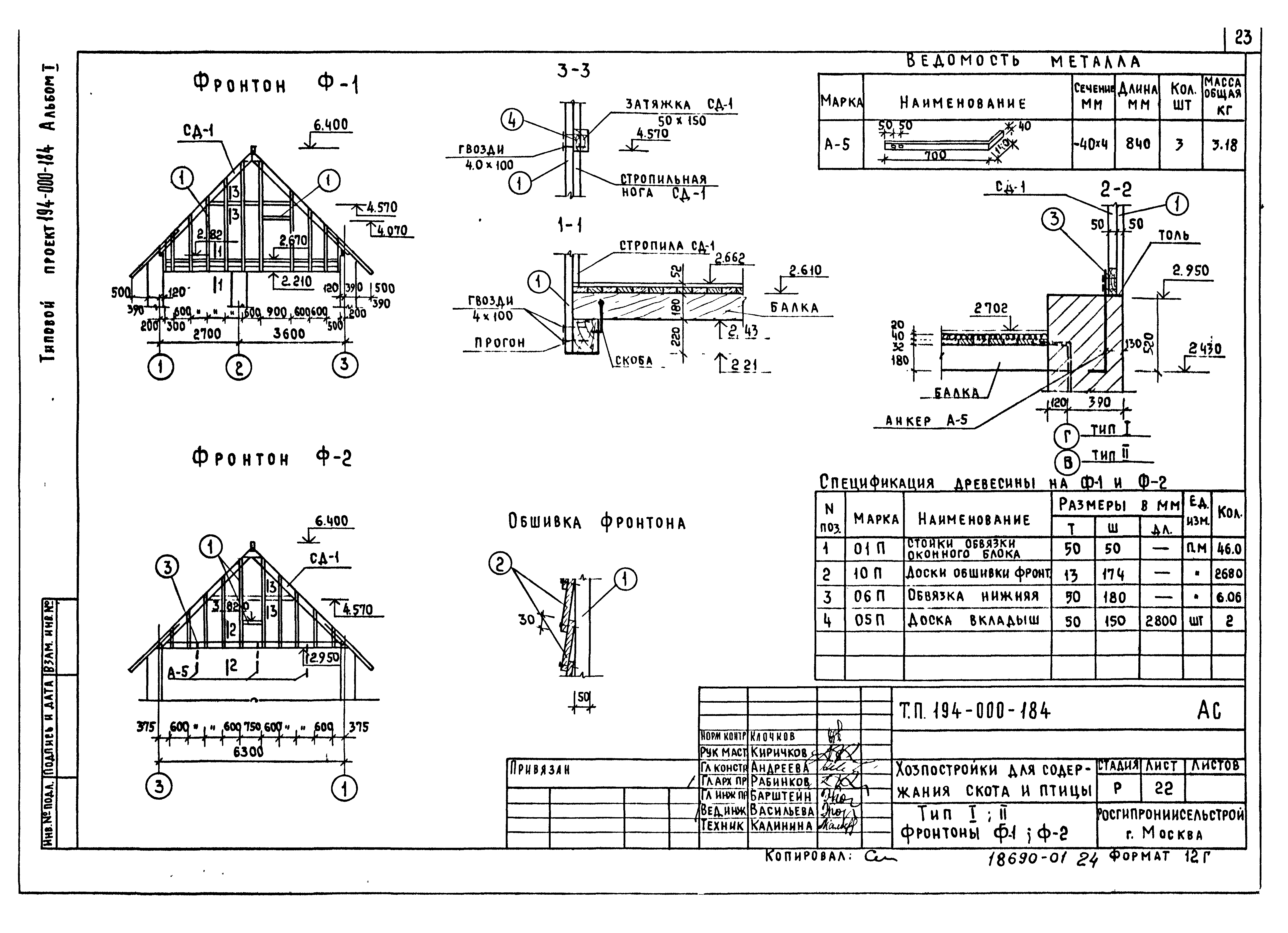 Типовой проект 194-000-184