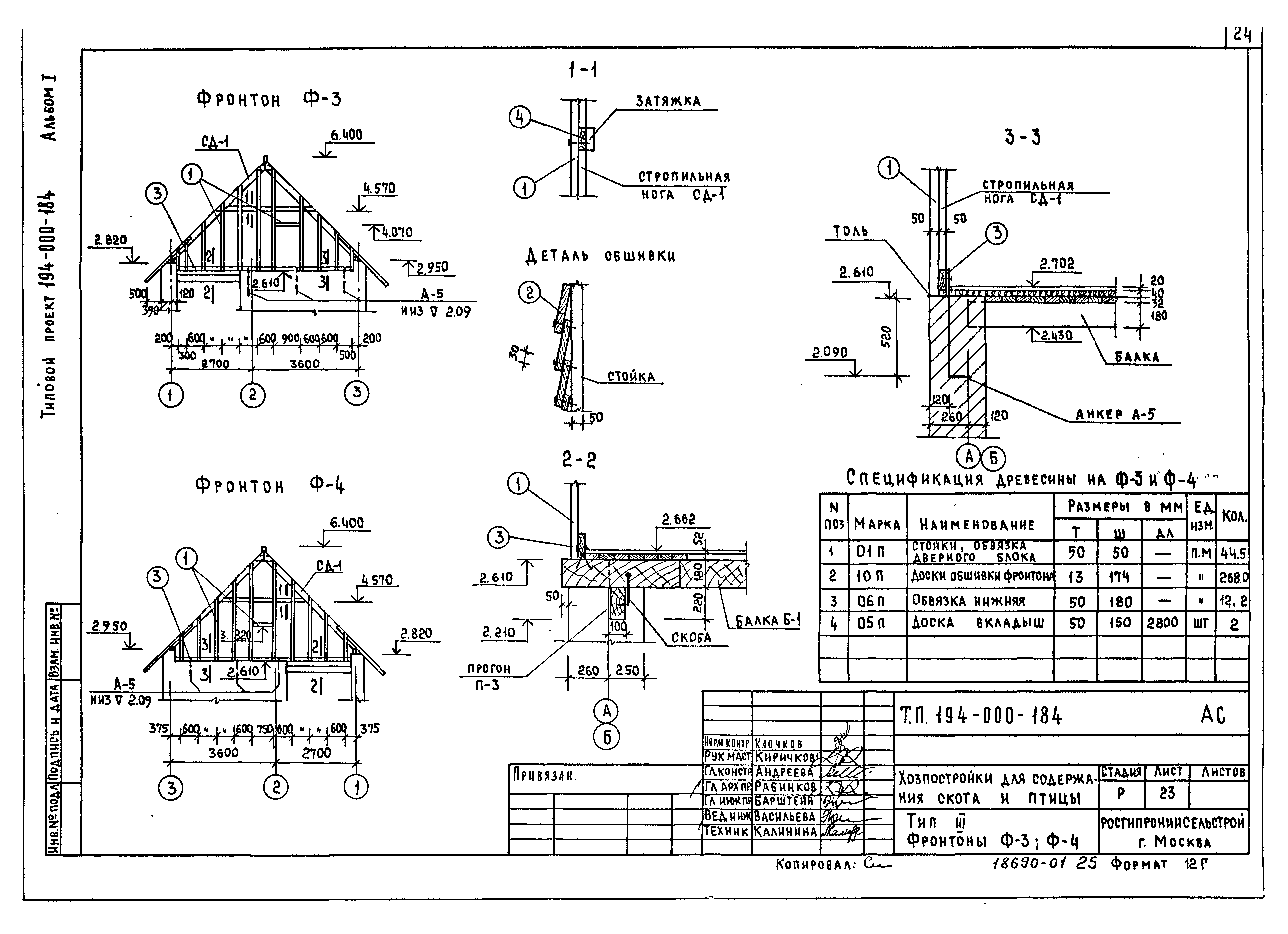 Типовой проект 194-000-184