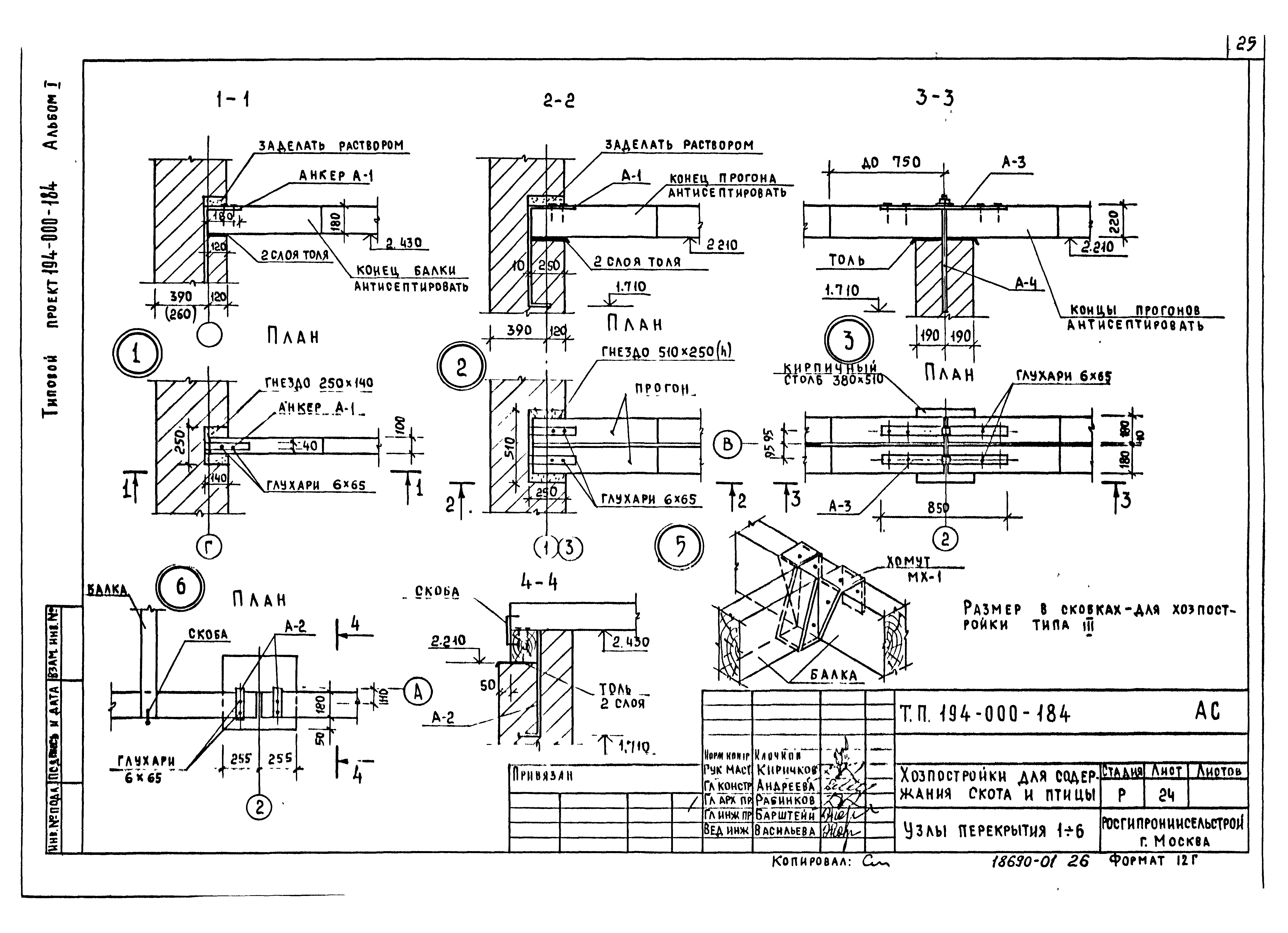 Типовой проект 194-000-184