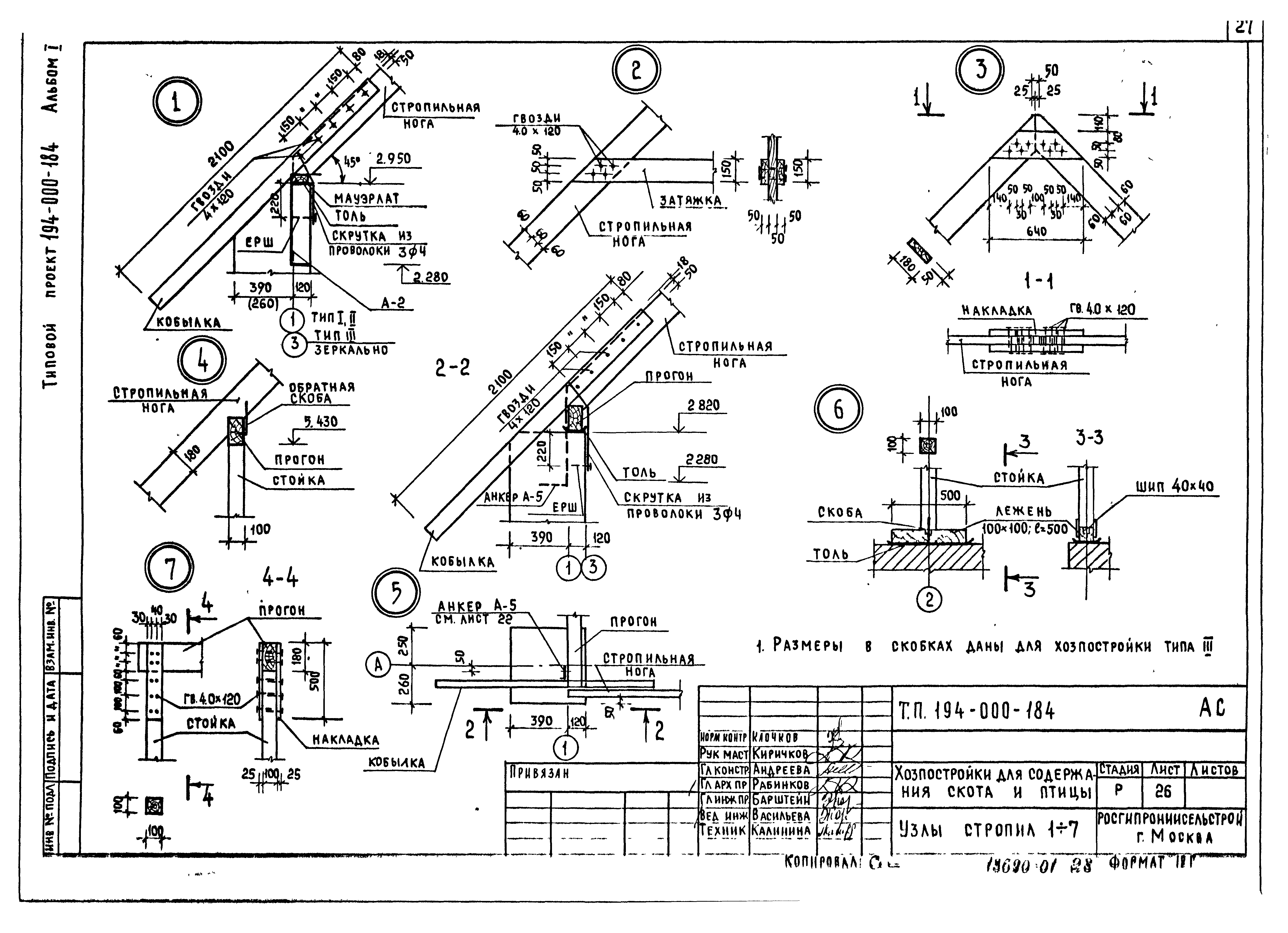 Типовой проект 194-000-184