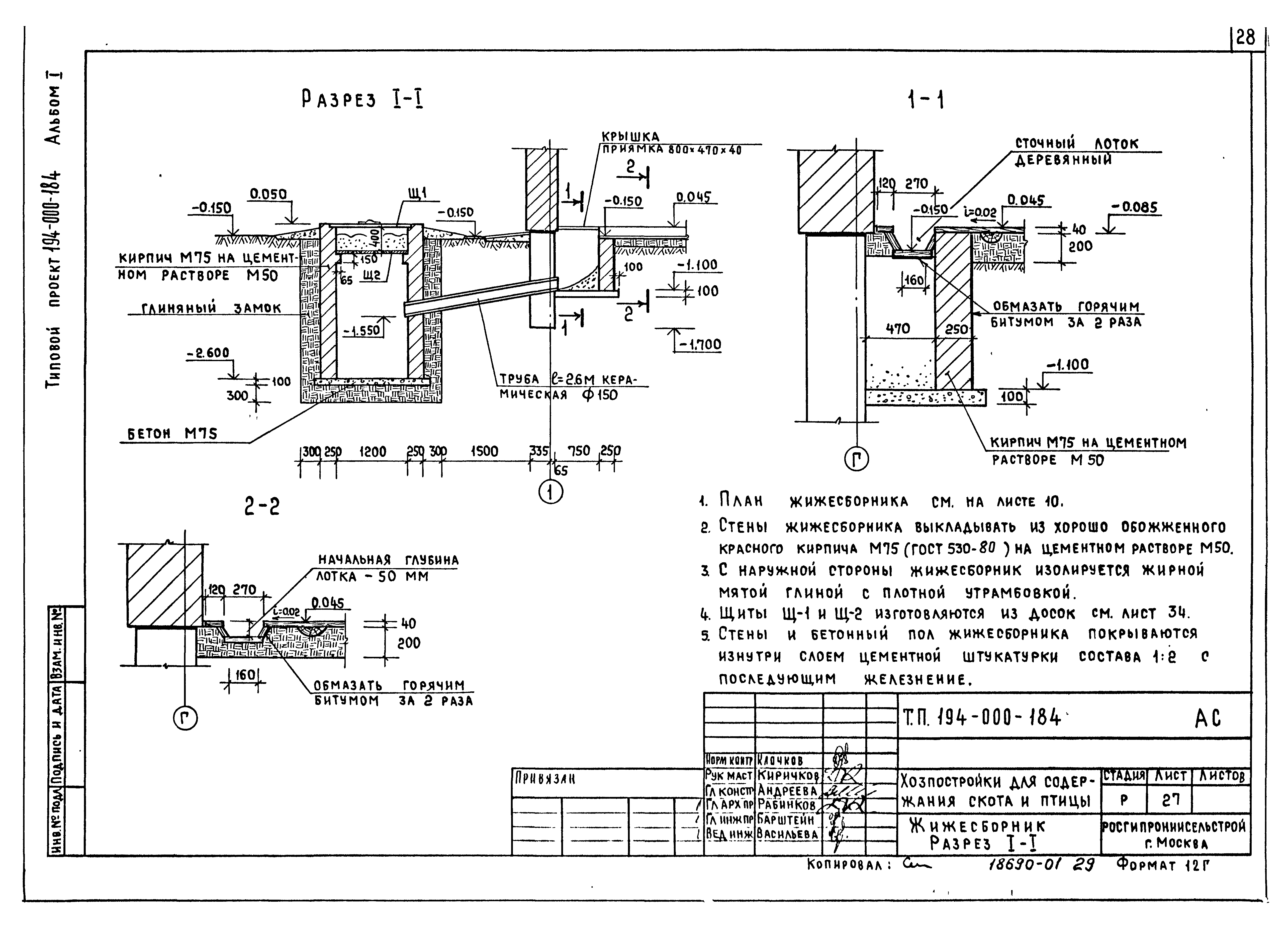 Типовой проект 194-000-184