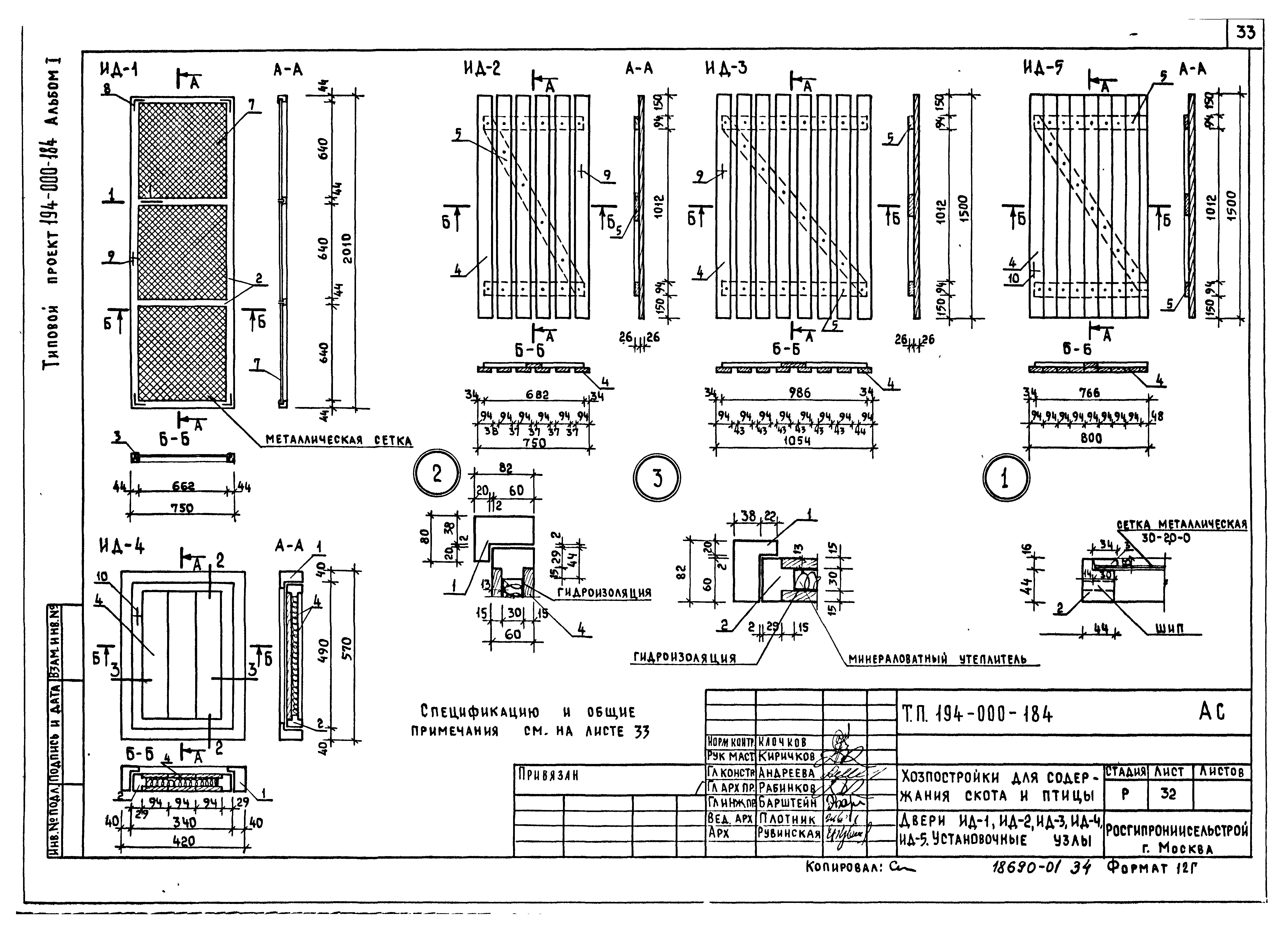 Типовой проект 194-000-184