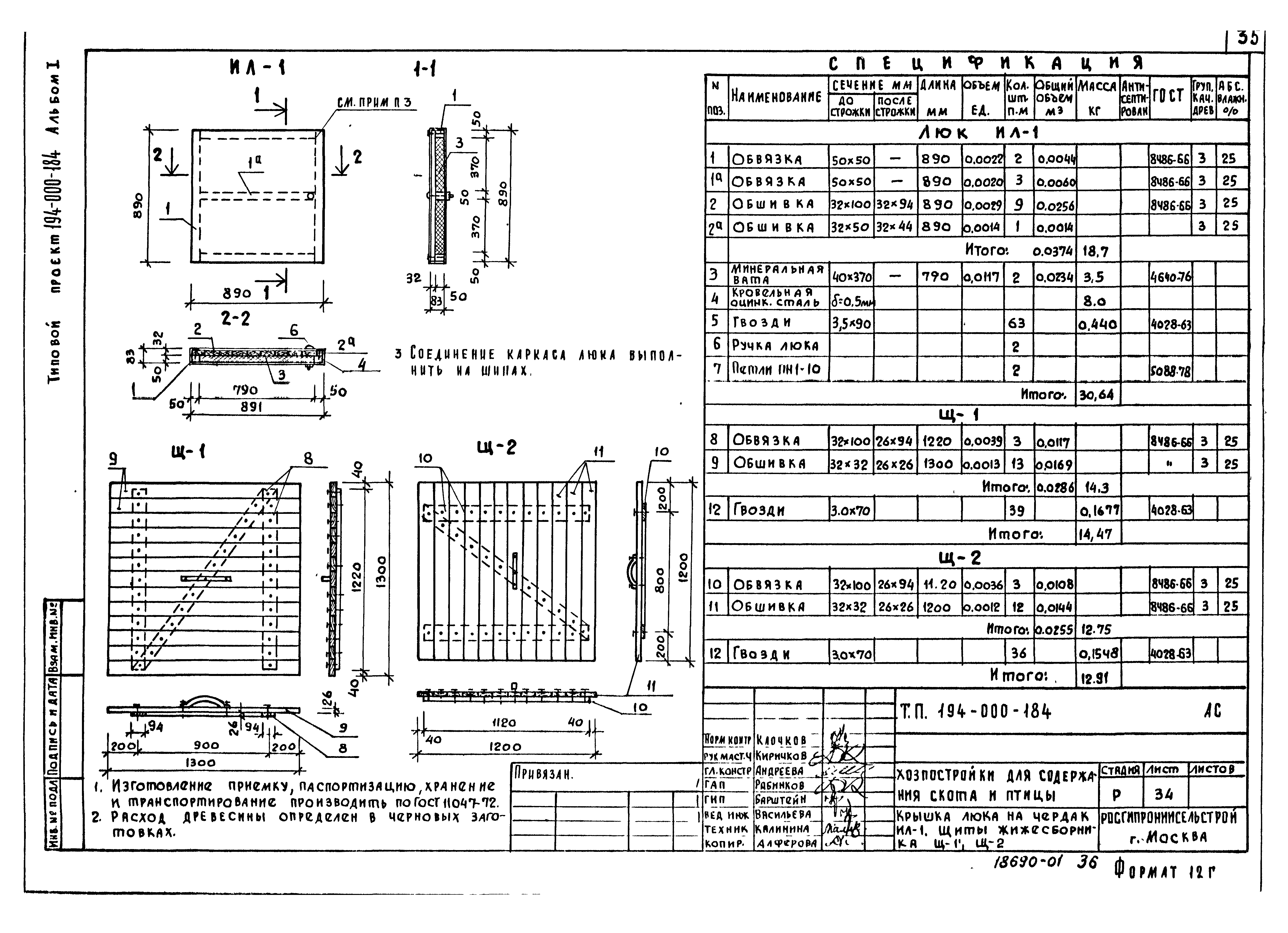 Типовой проект 194-000-184