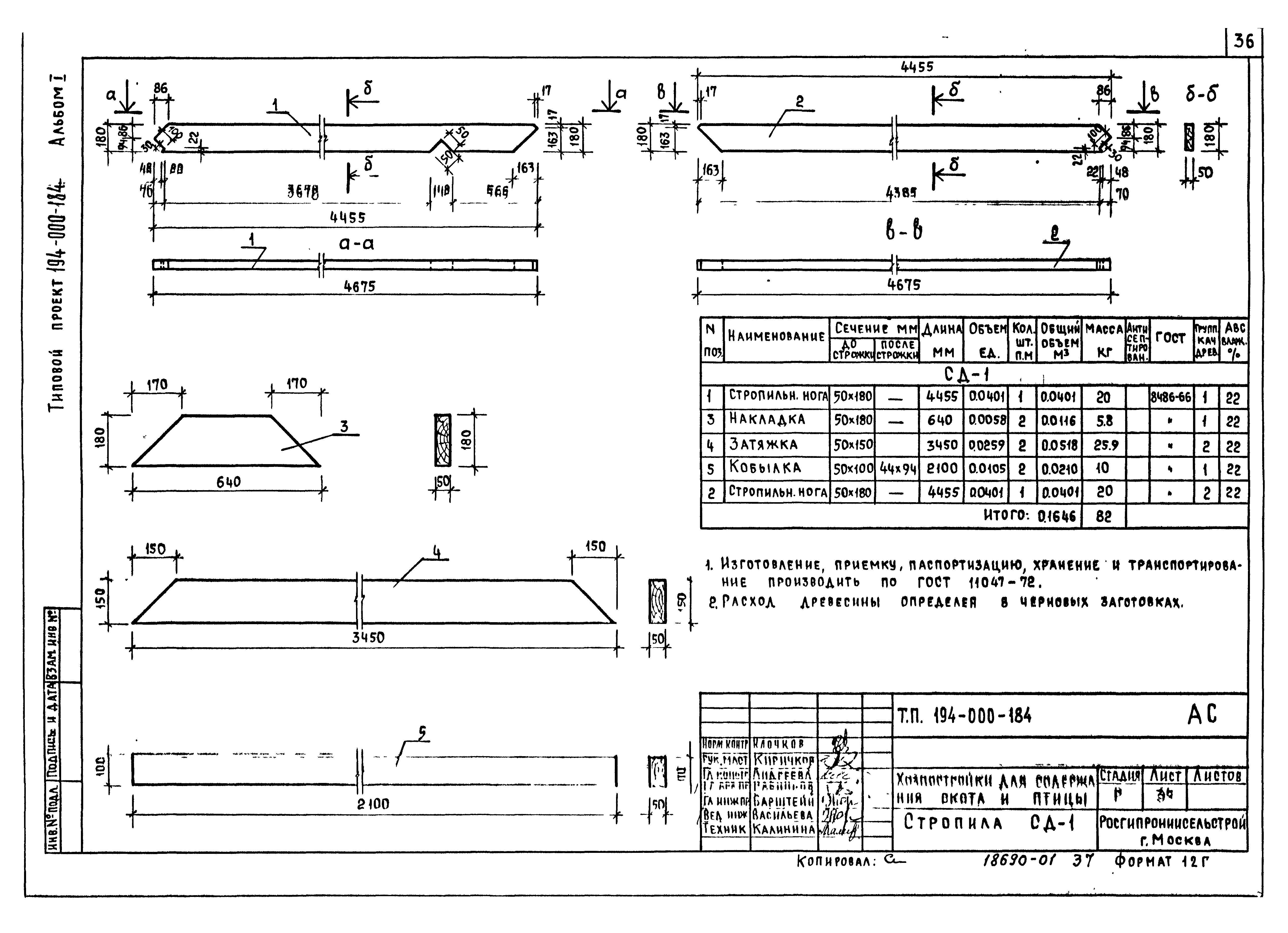 Типовой проект 194-000-184