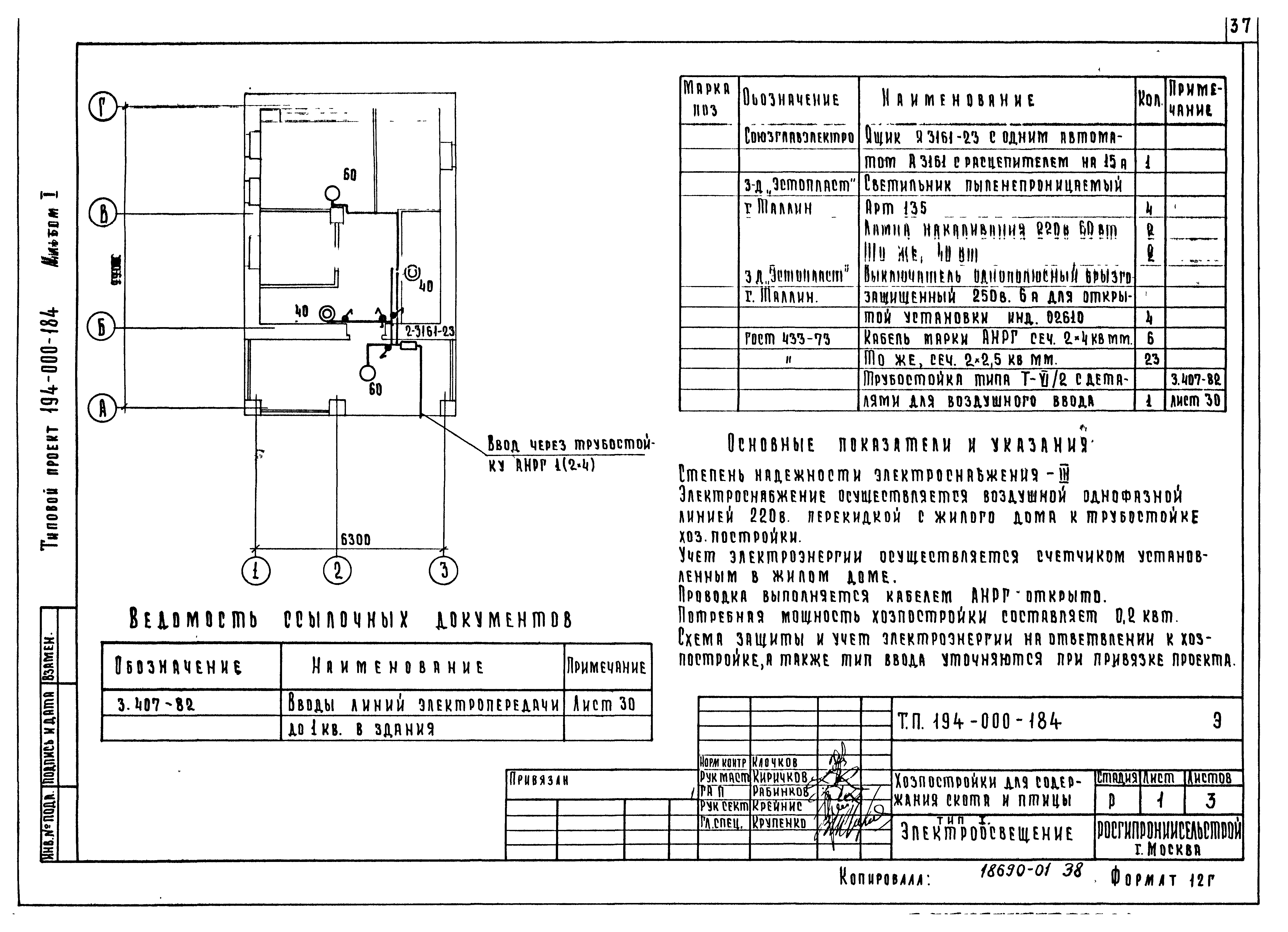 Типовой проект 194-000-184