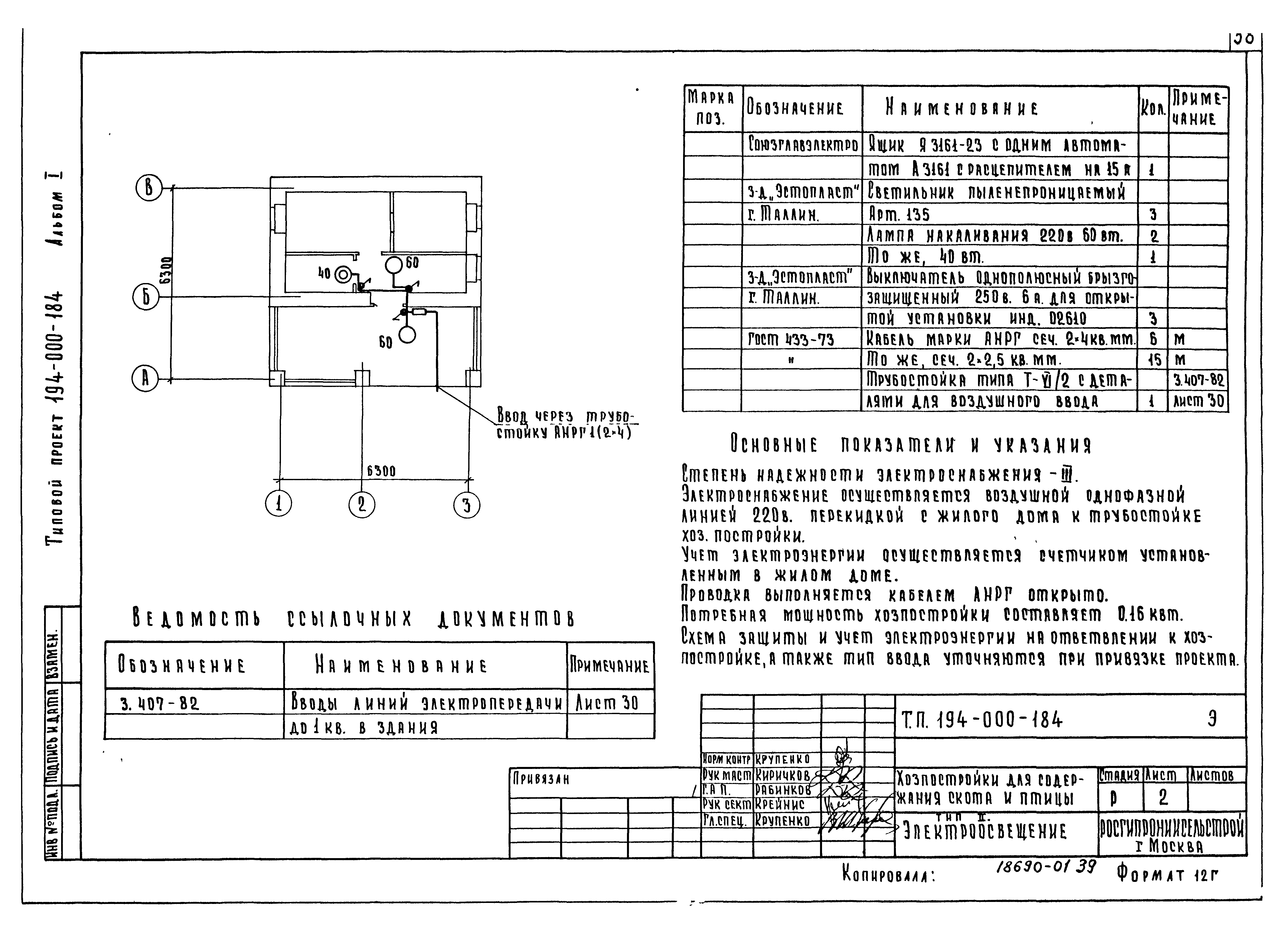 Типовой проект 194-000-184