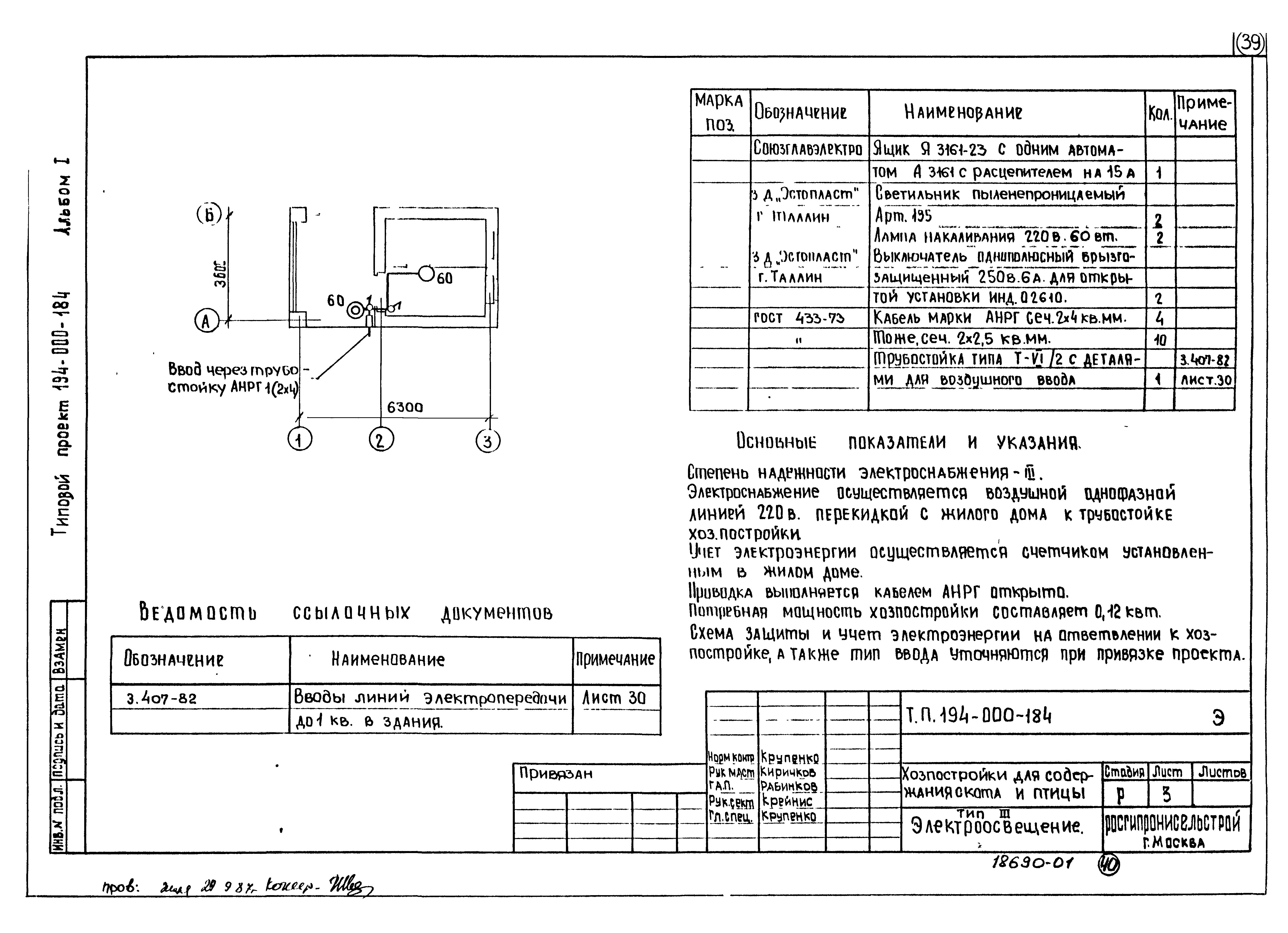 Типовой проект 194-000-184