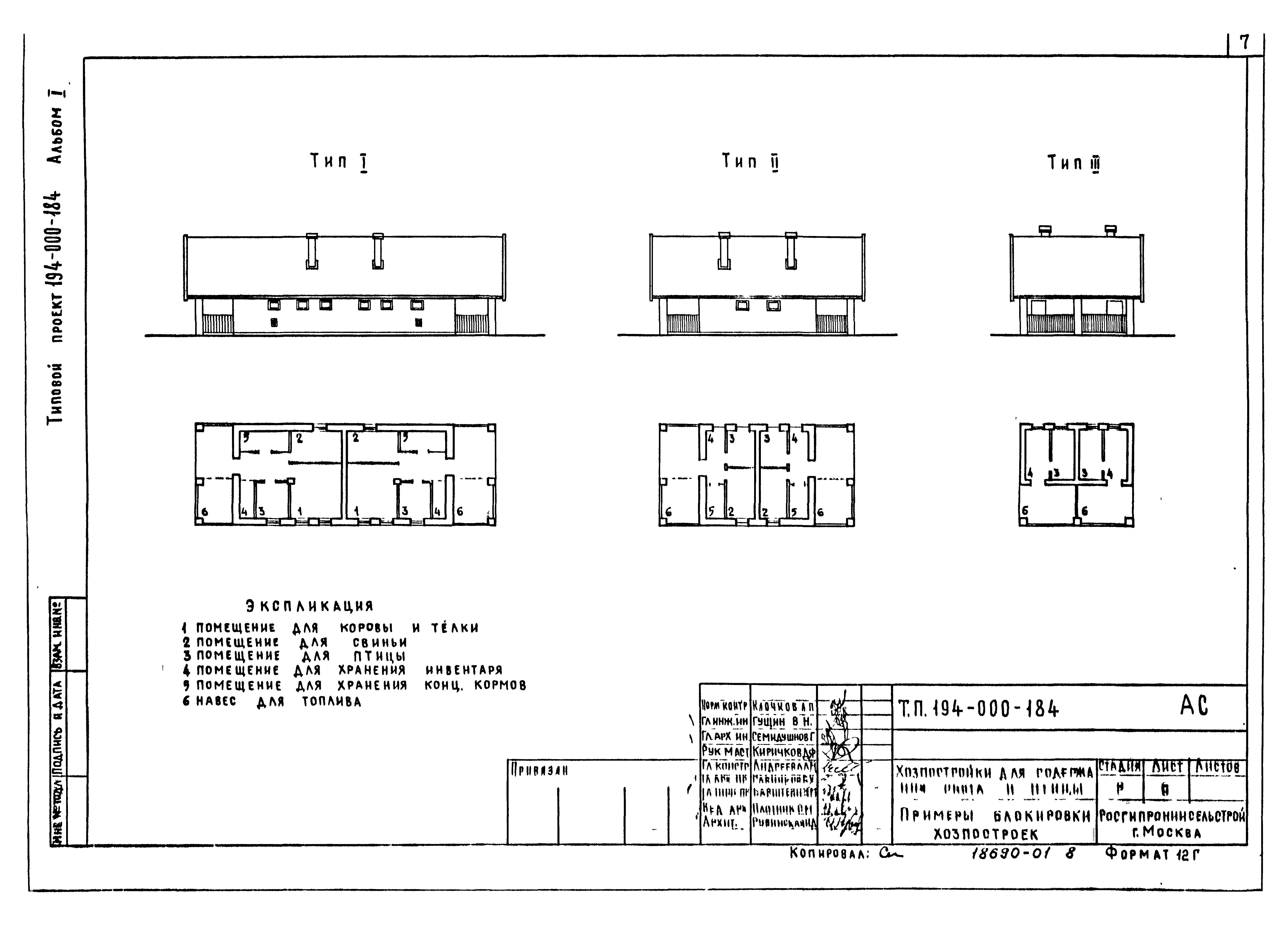 Типовой проект 194-000-184