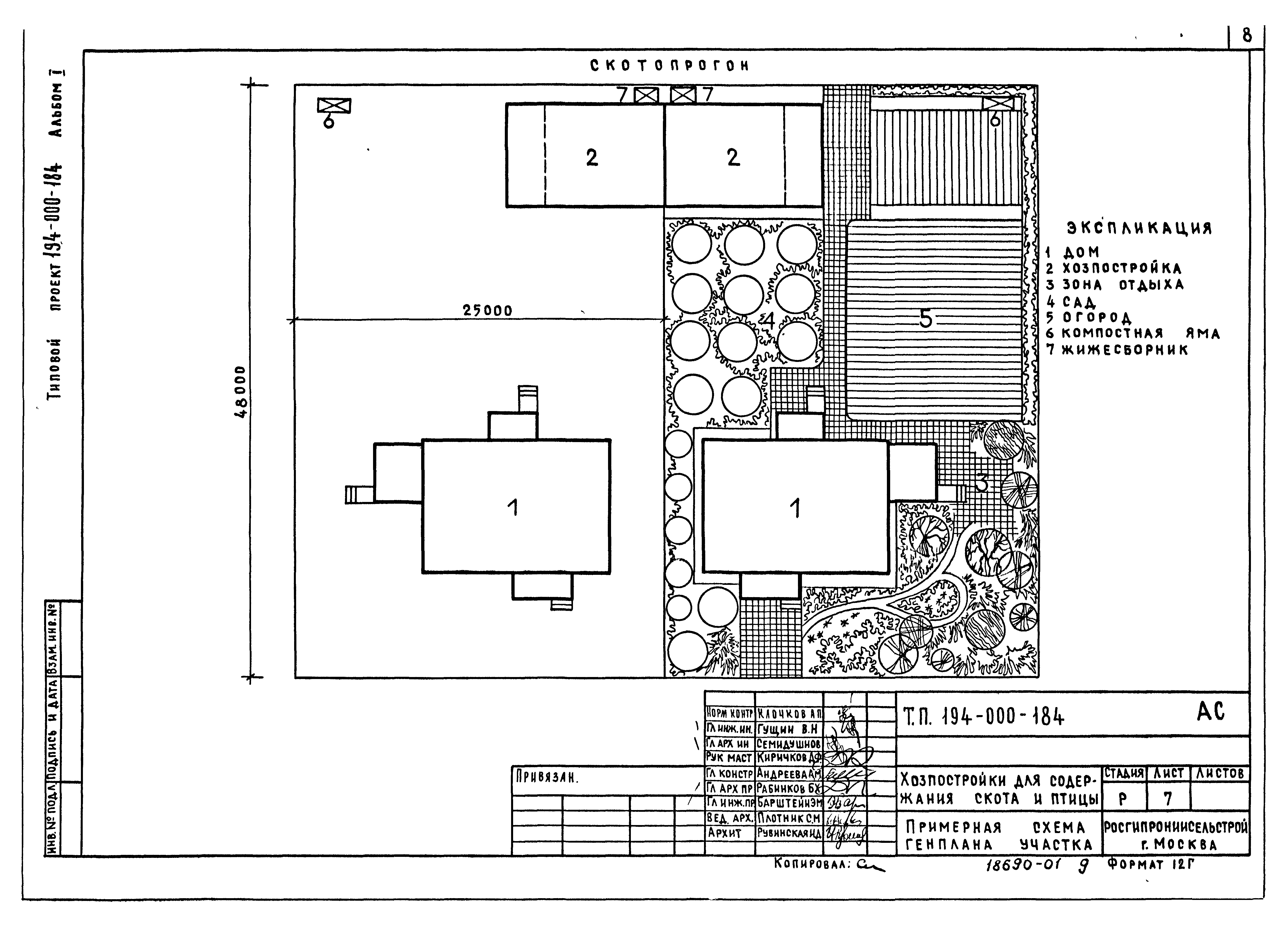 Типовой проект 194-000-184