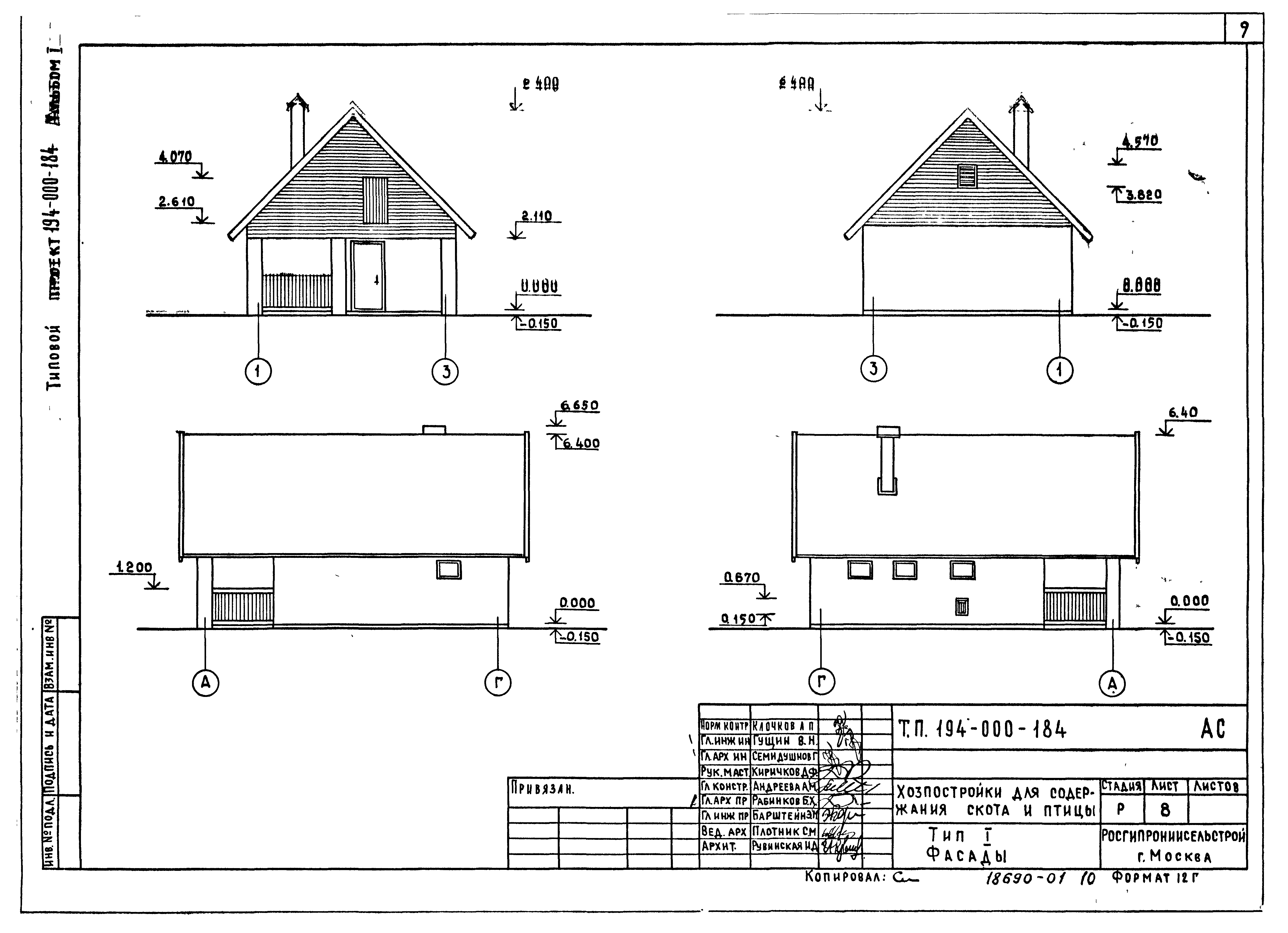 Типовой проект 194-000-184