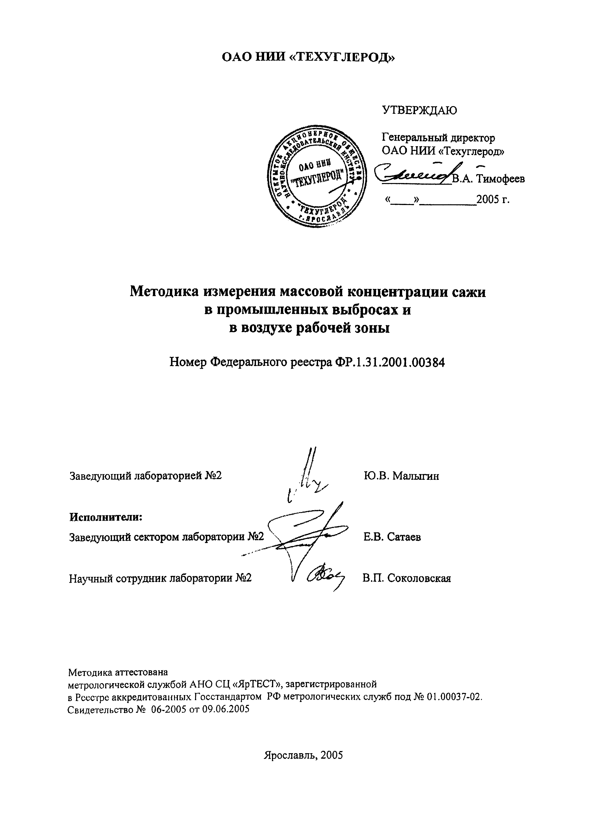 ФР 1.31.2001.00384