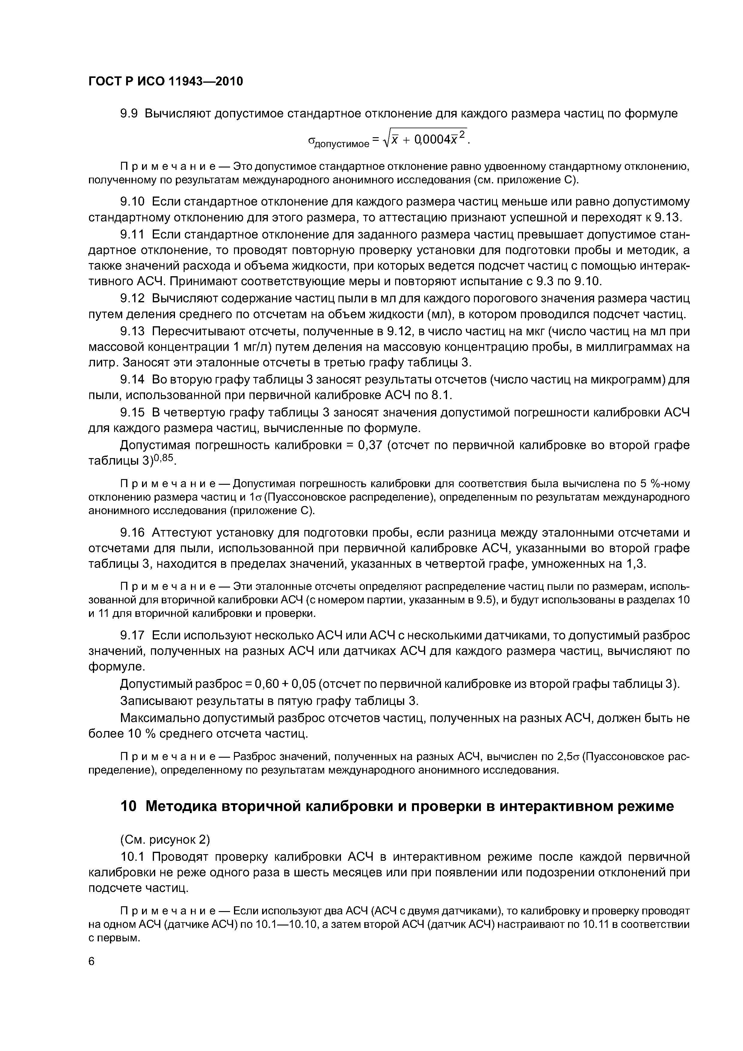 ГОСТ Р ИСО 11943-2010