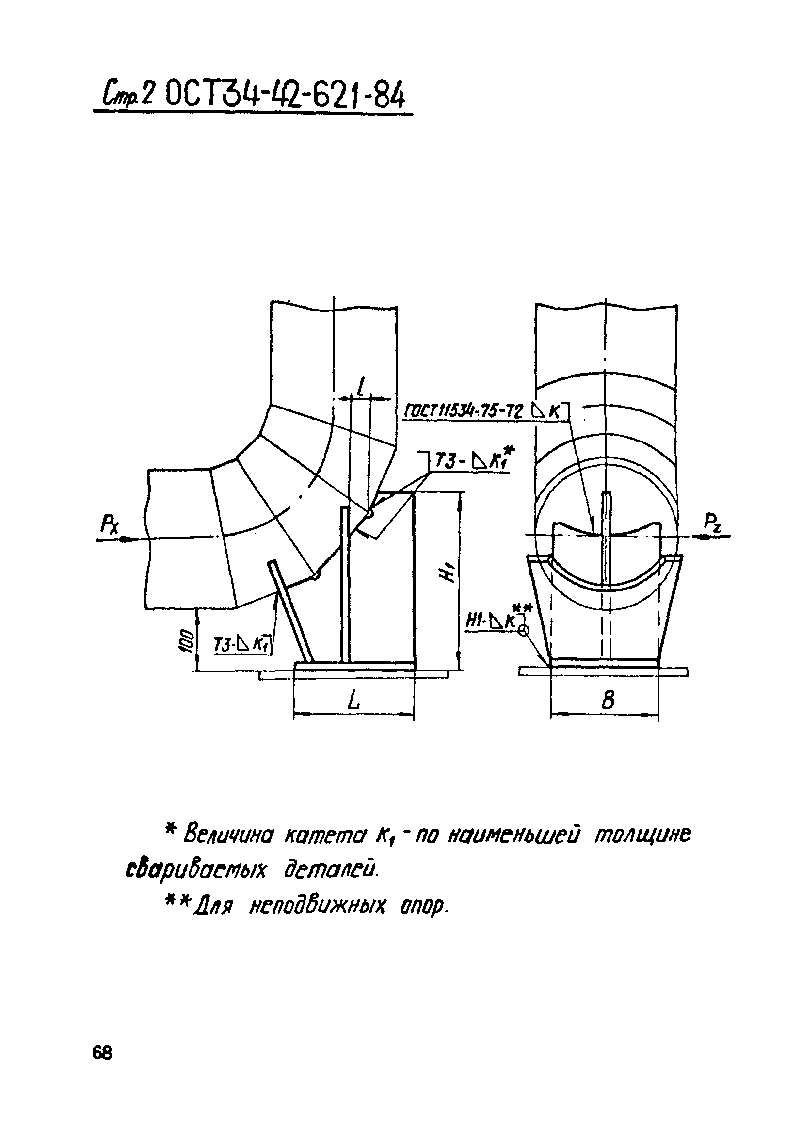 ОСТ 34-42-621-84