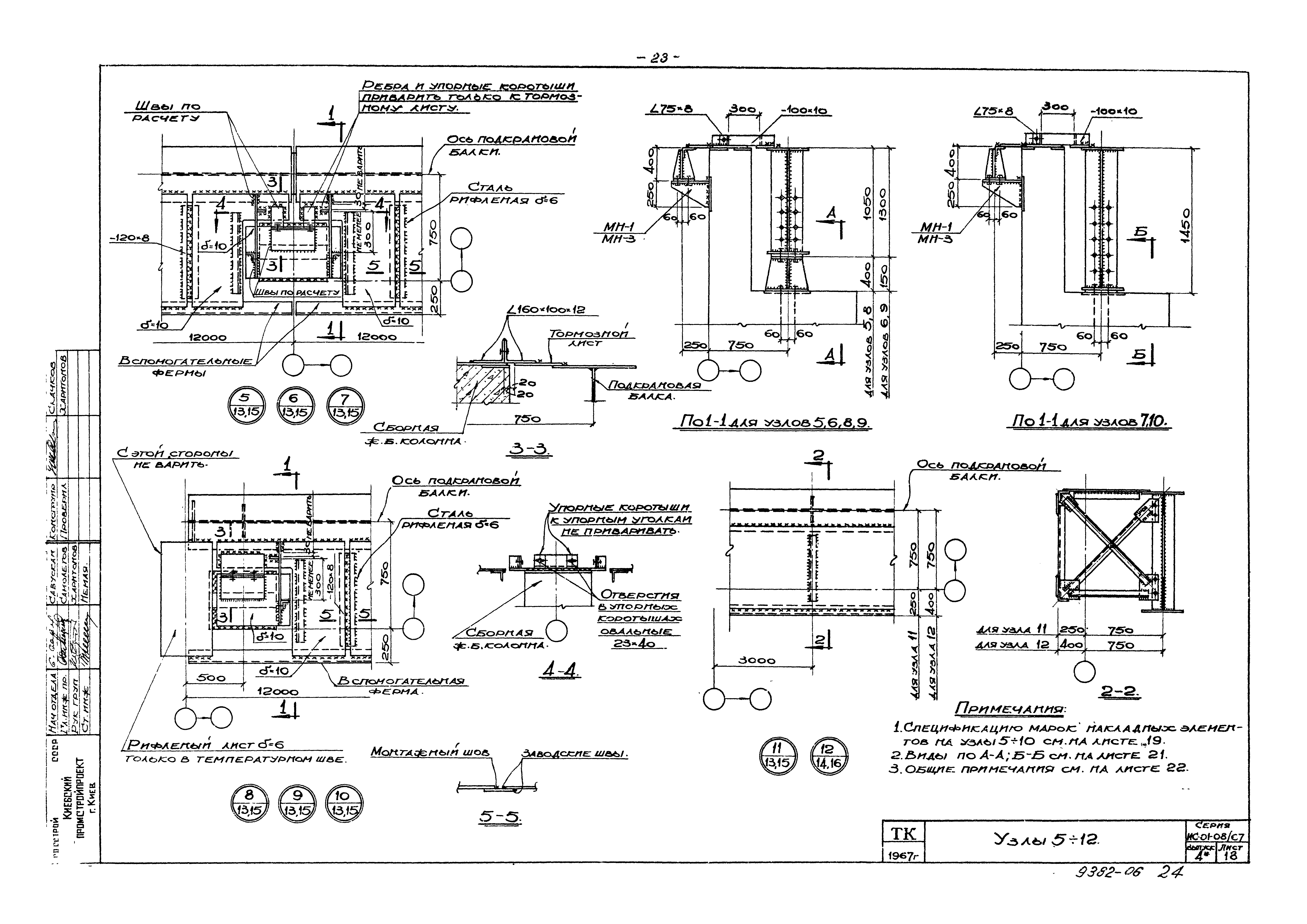 Серия ИС-01-08/67