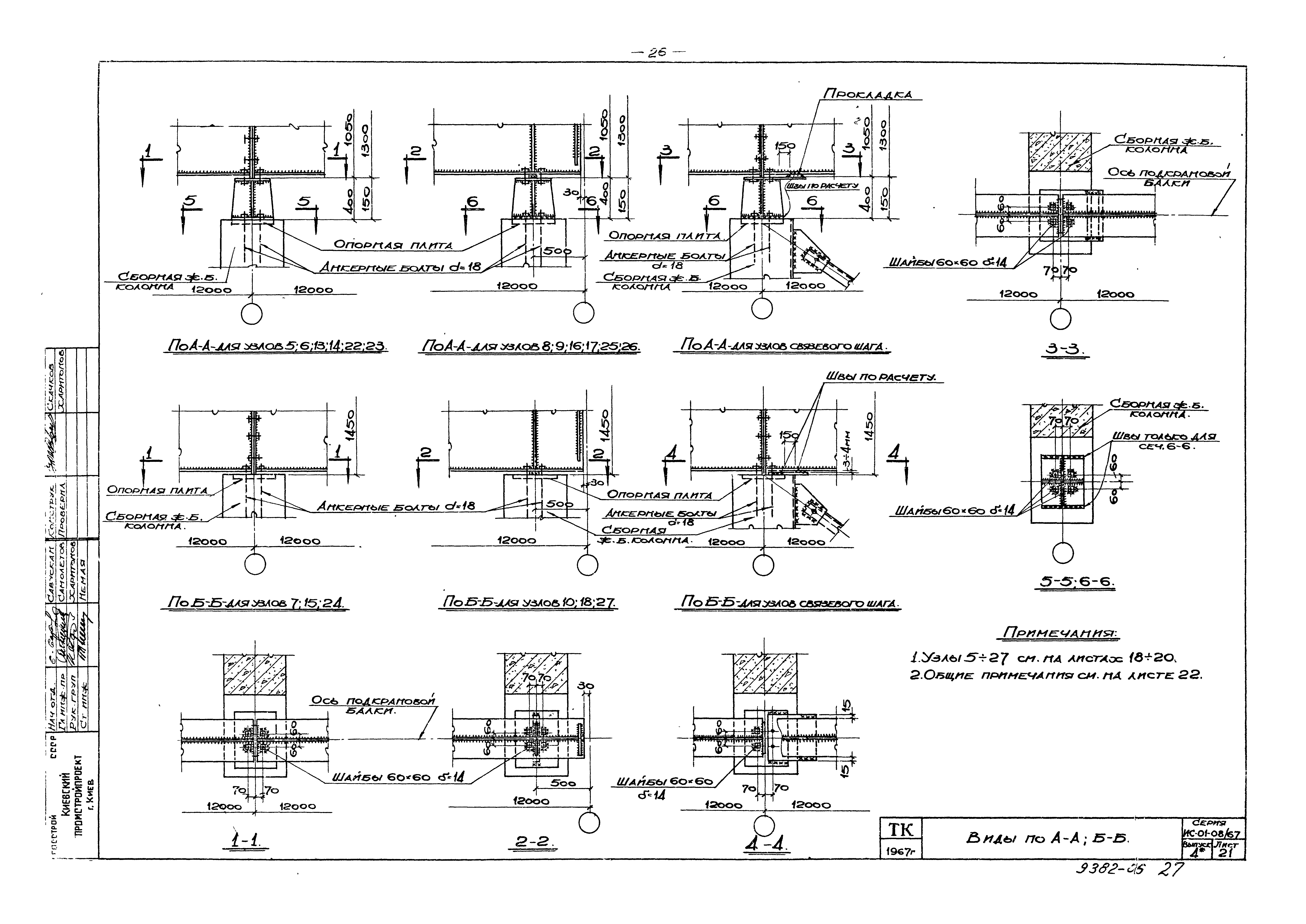 Серия ИС-01-08/67