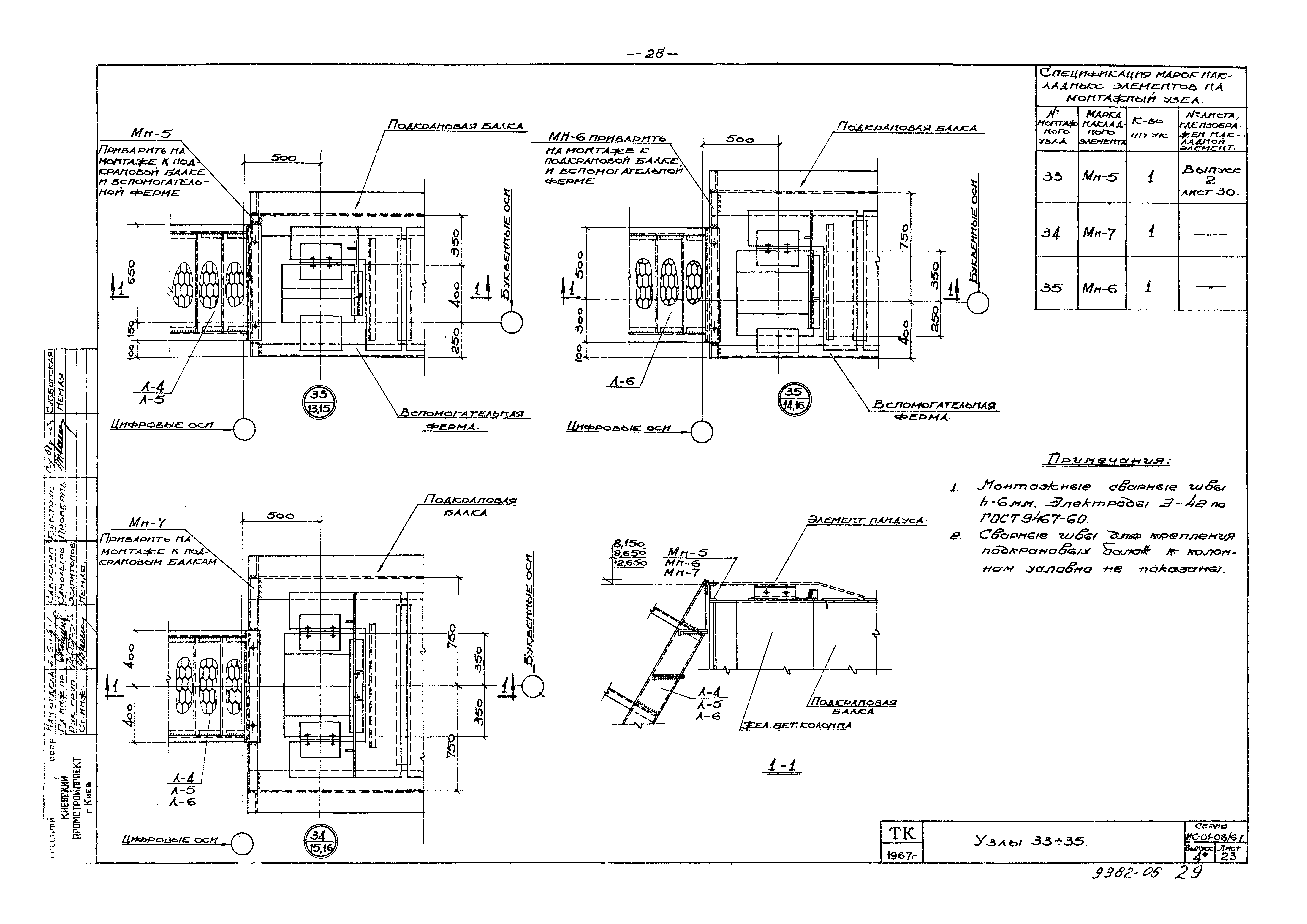 Серия ИС-01-08/67