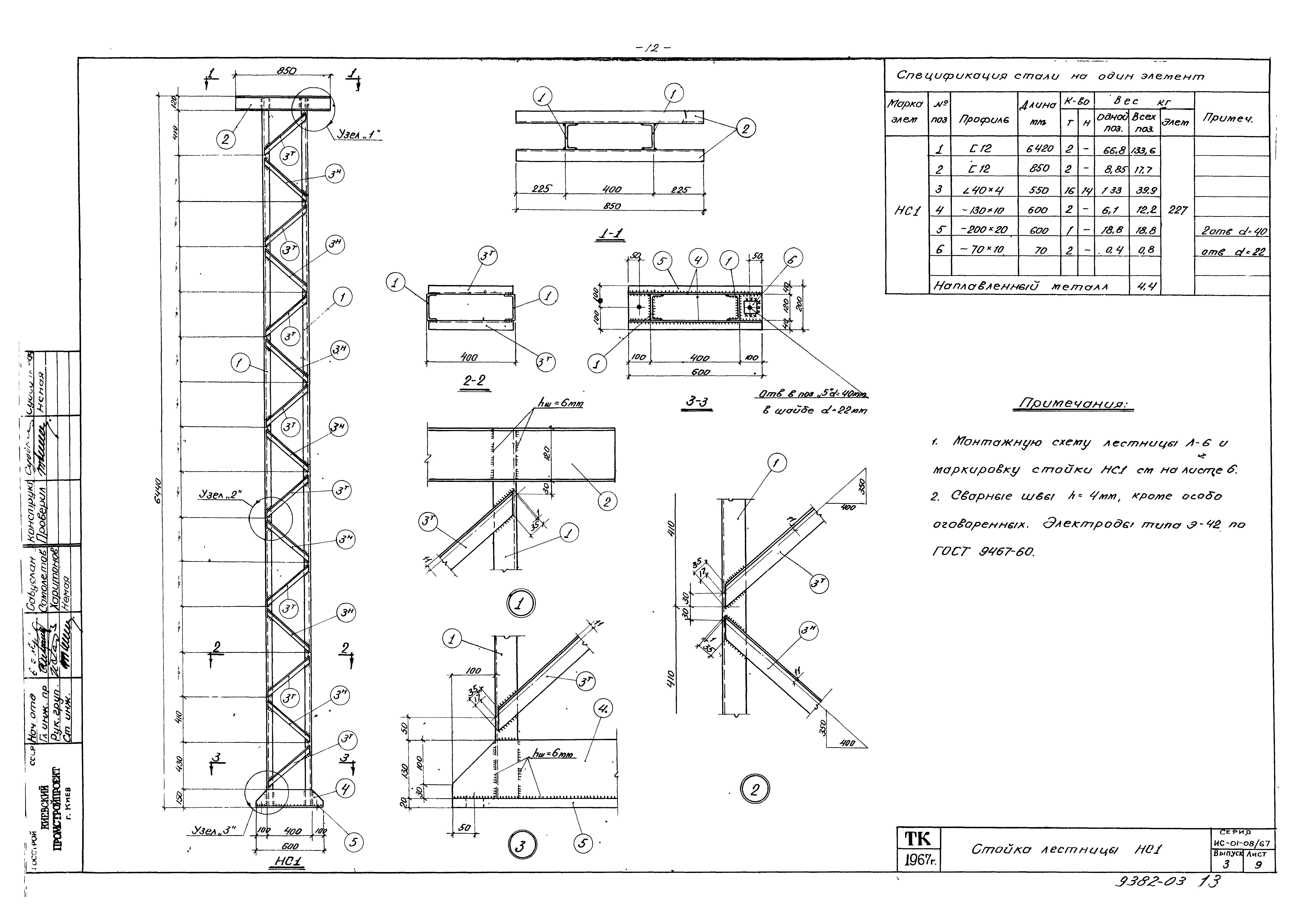 Серия ИС-01-08/67