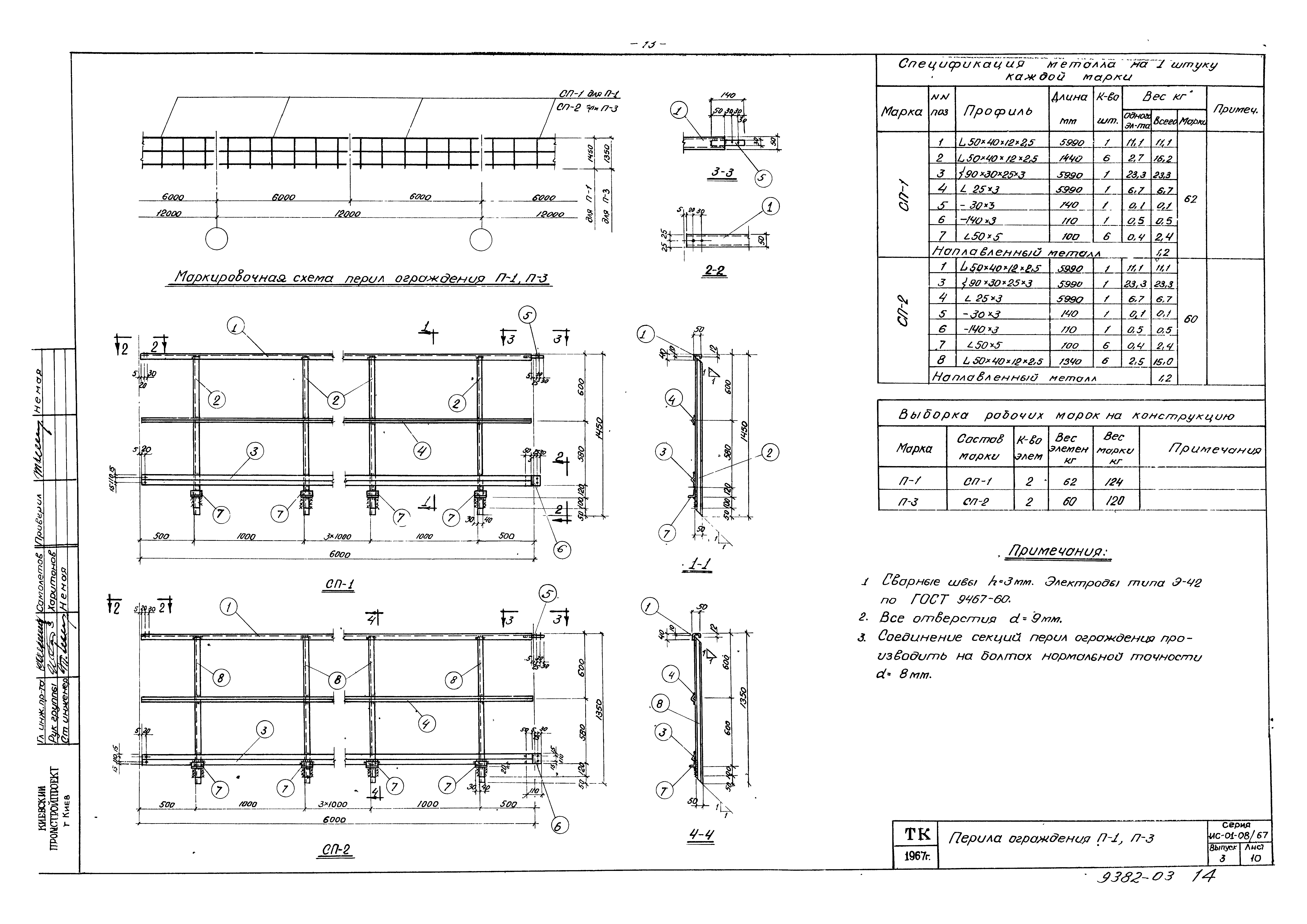 Серия ИС-01-08/67