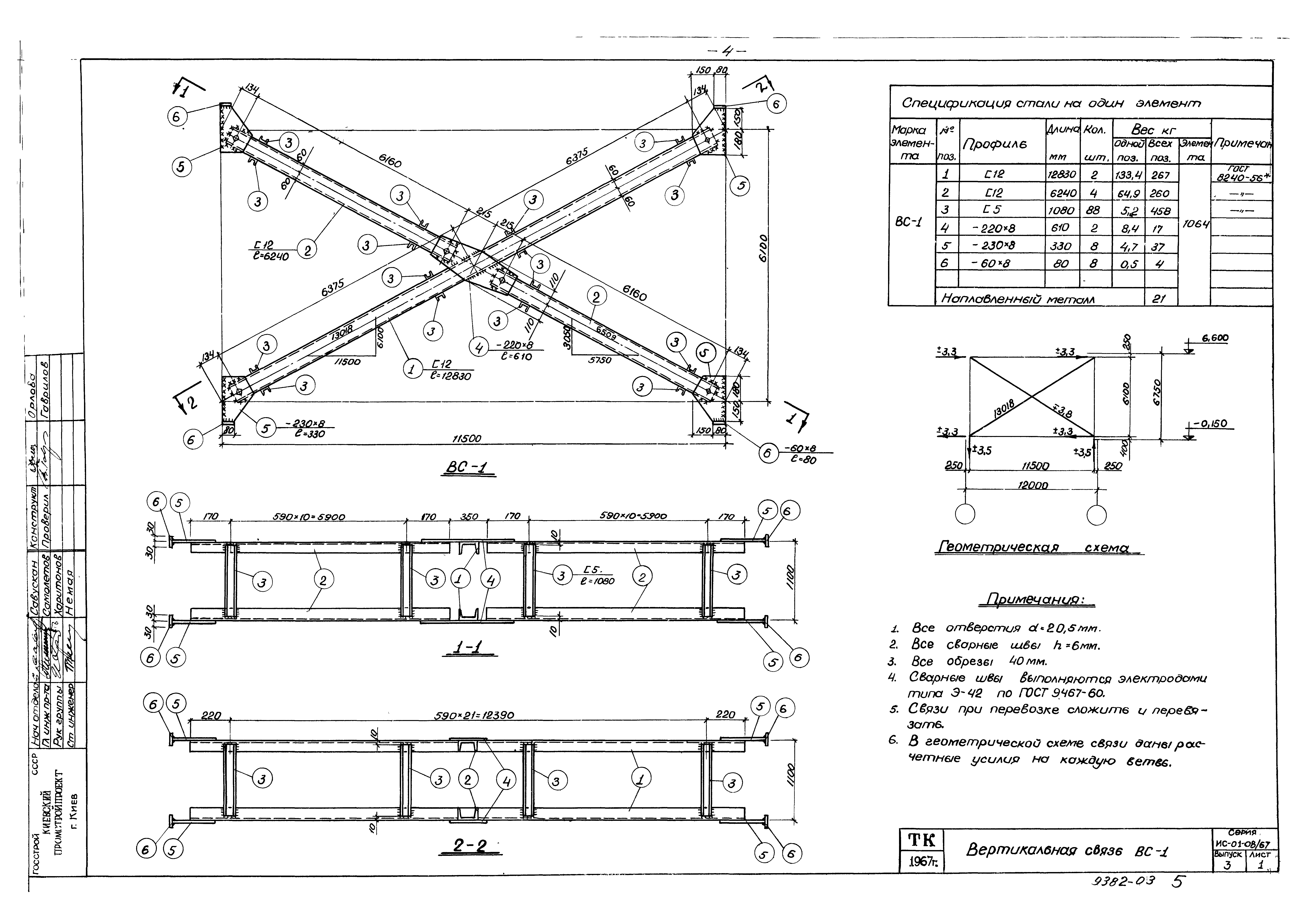 Серия ИС-01-08/67