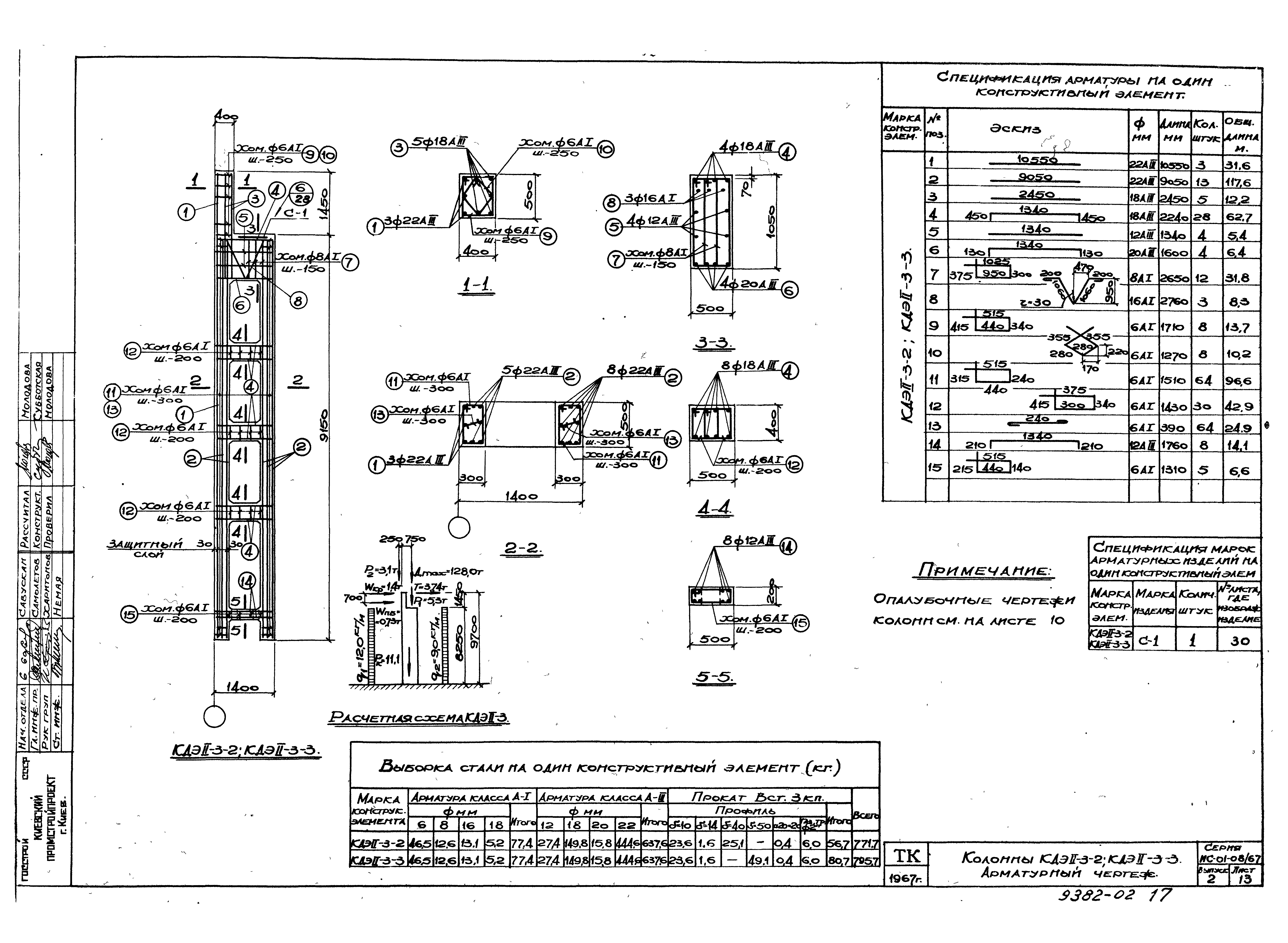 Серия ИС-01-08/67