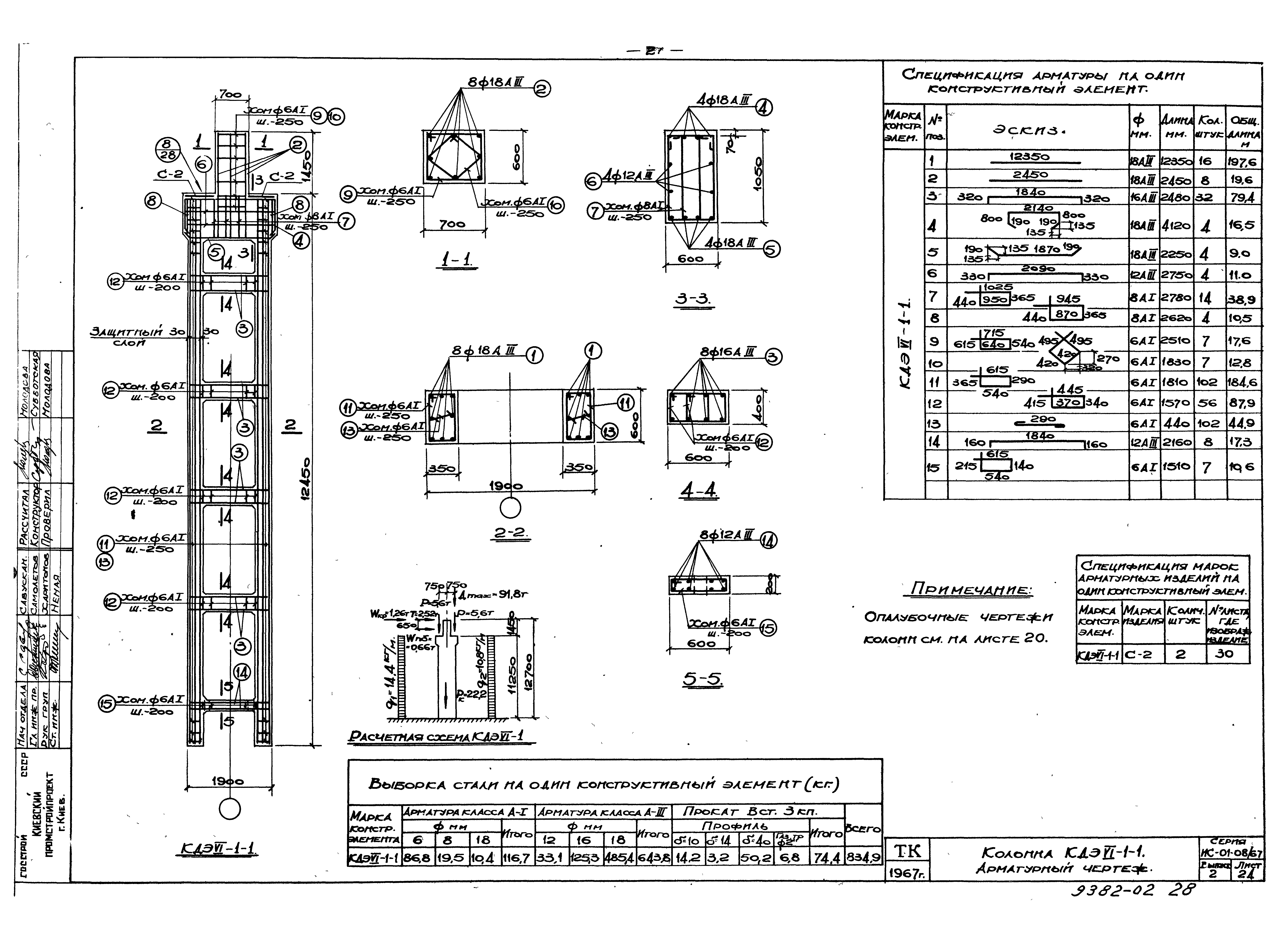 Серия ИС-01-08/67