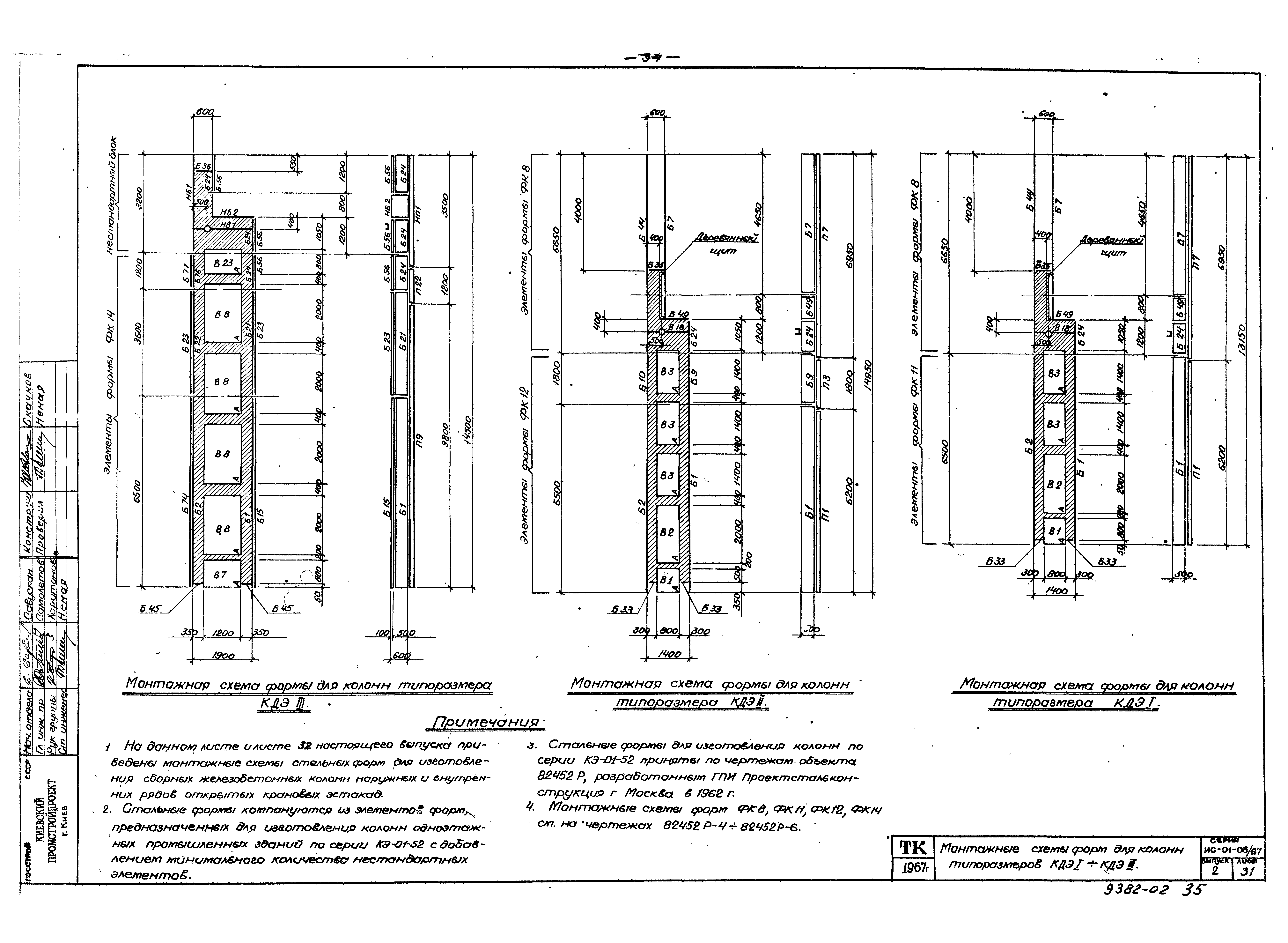 Серия ИС-01-08/67