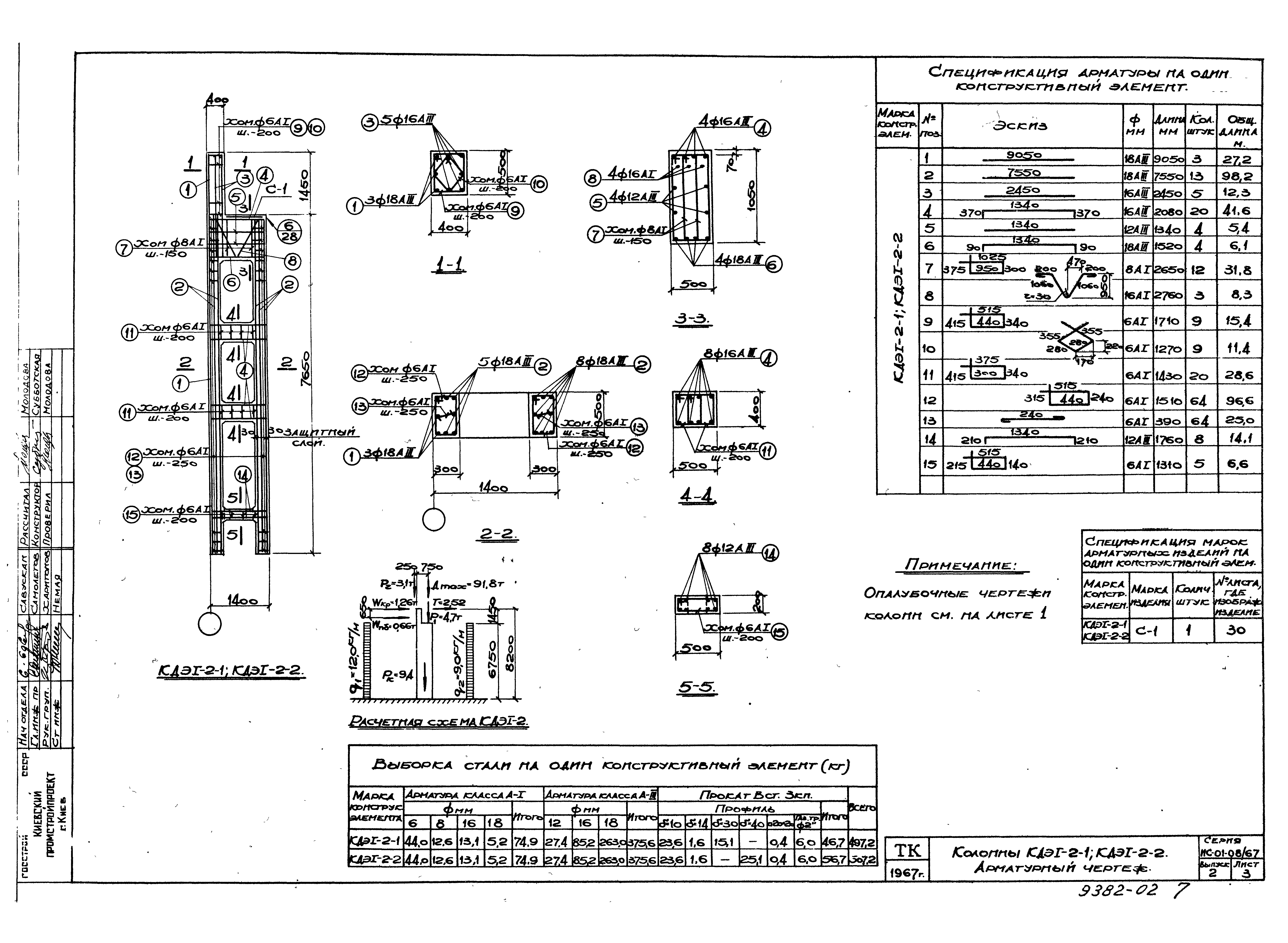 Серия ИС-01-08/67