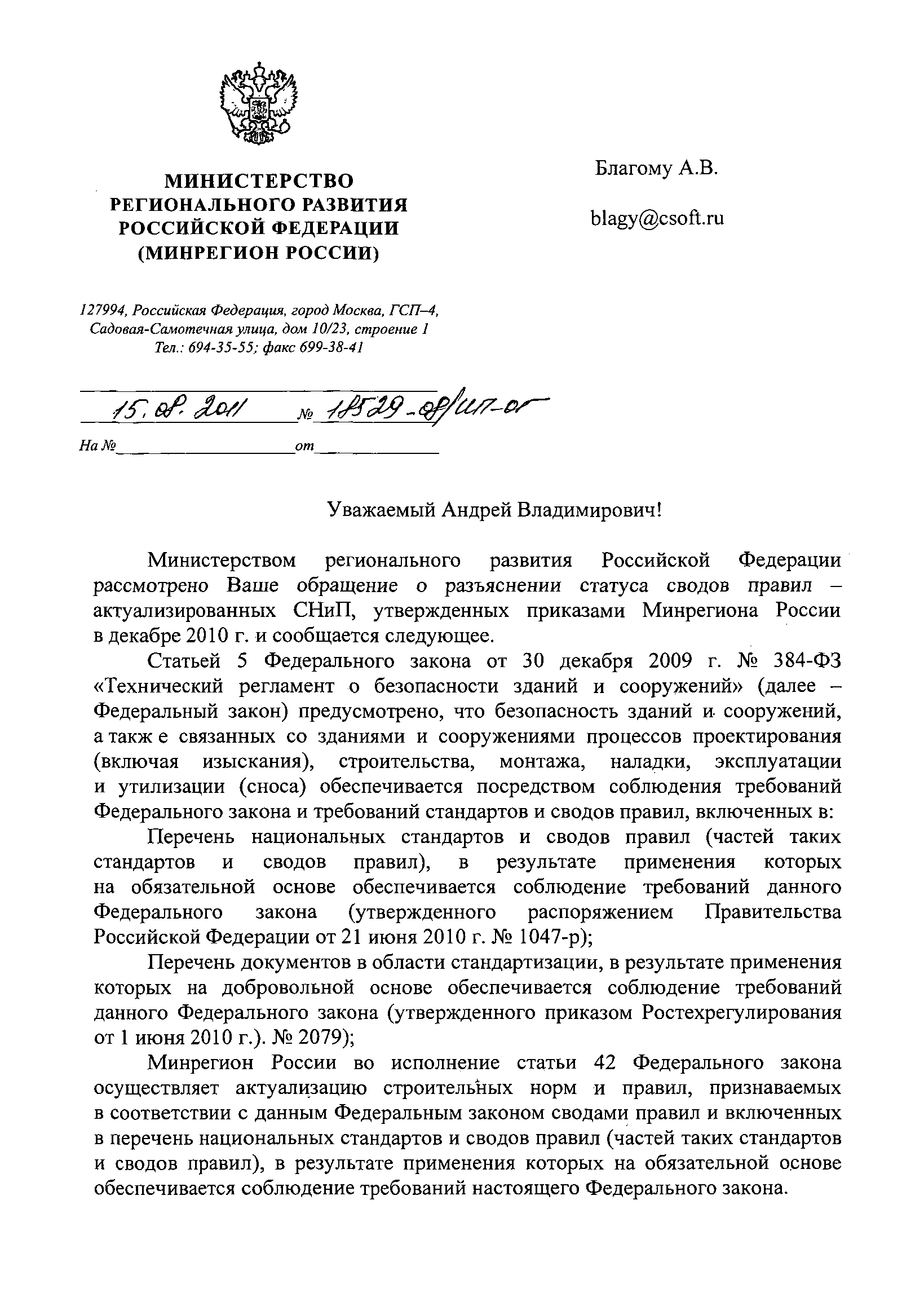 Письмо 18529-08/ИП-ОГ