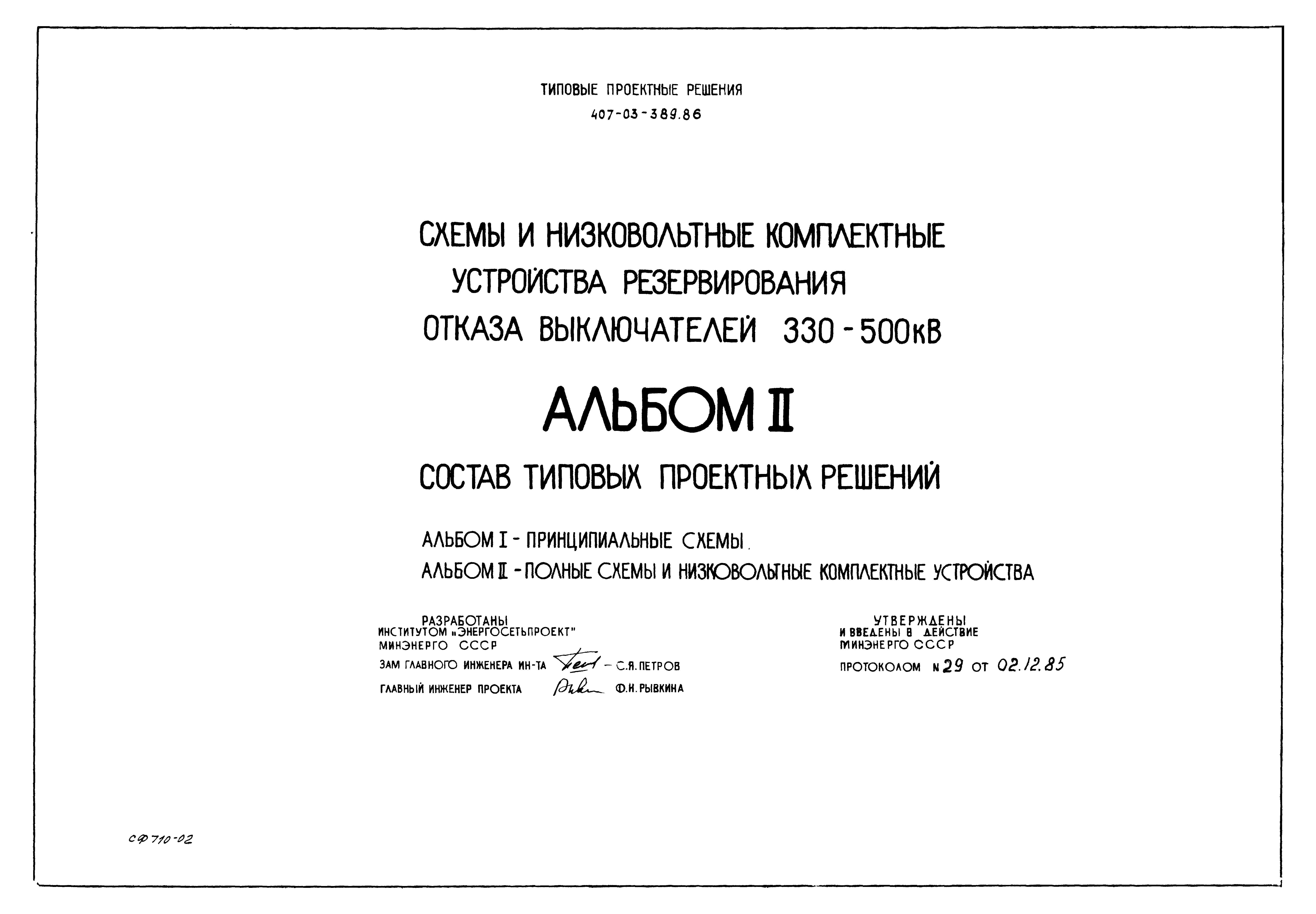 Типовые проектные решения 407-03-389.86