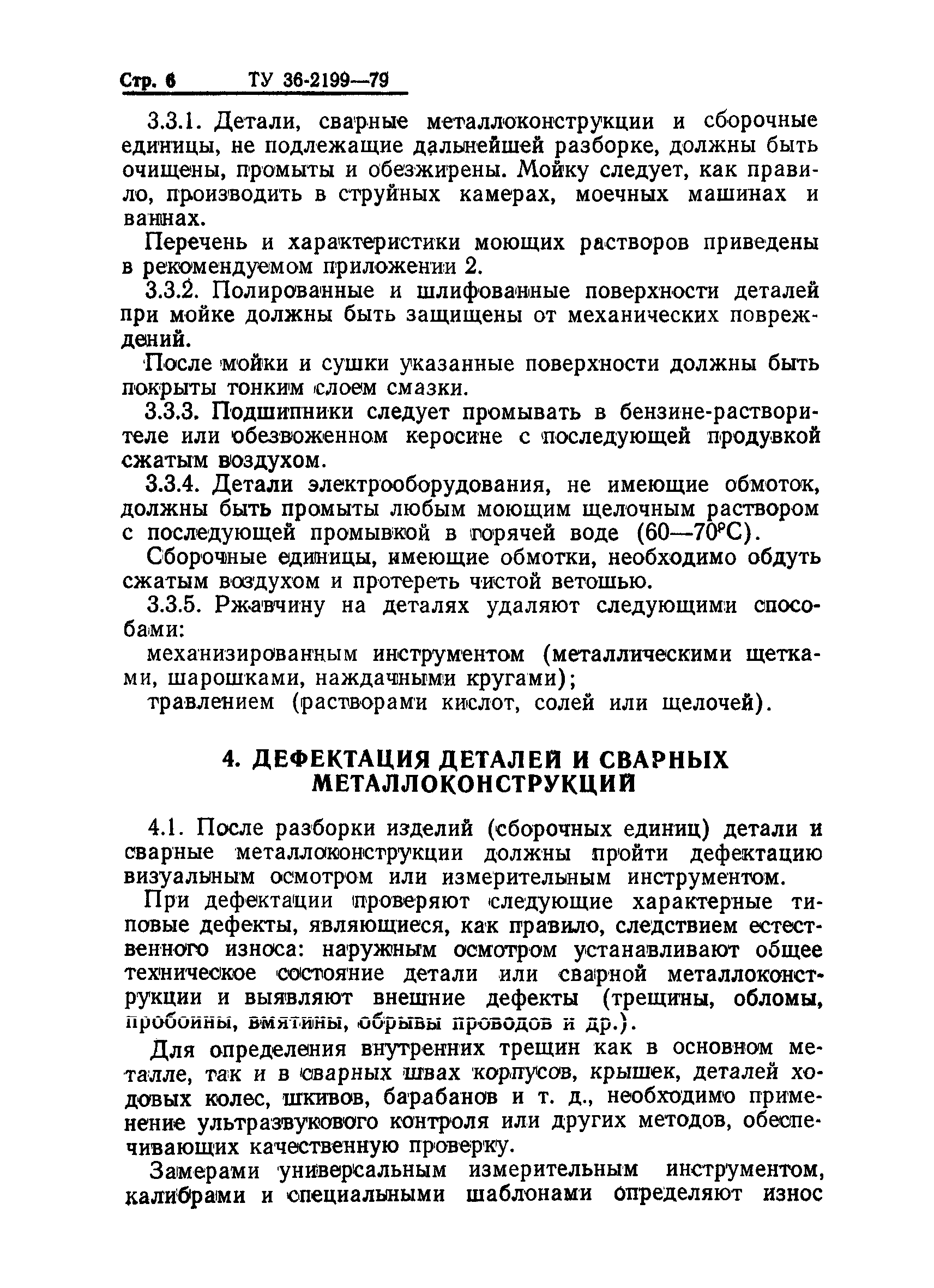 ТУ 36-2199-79