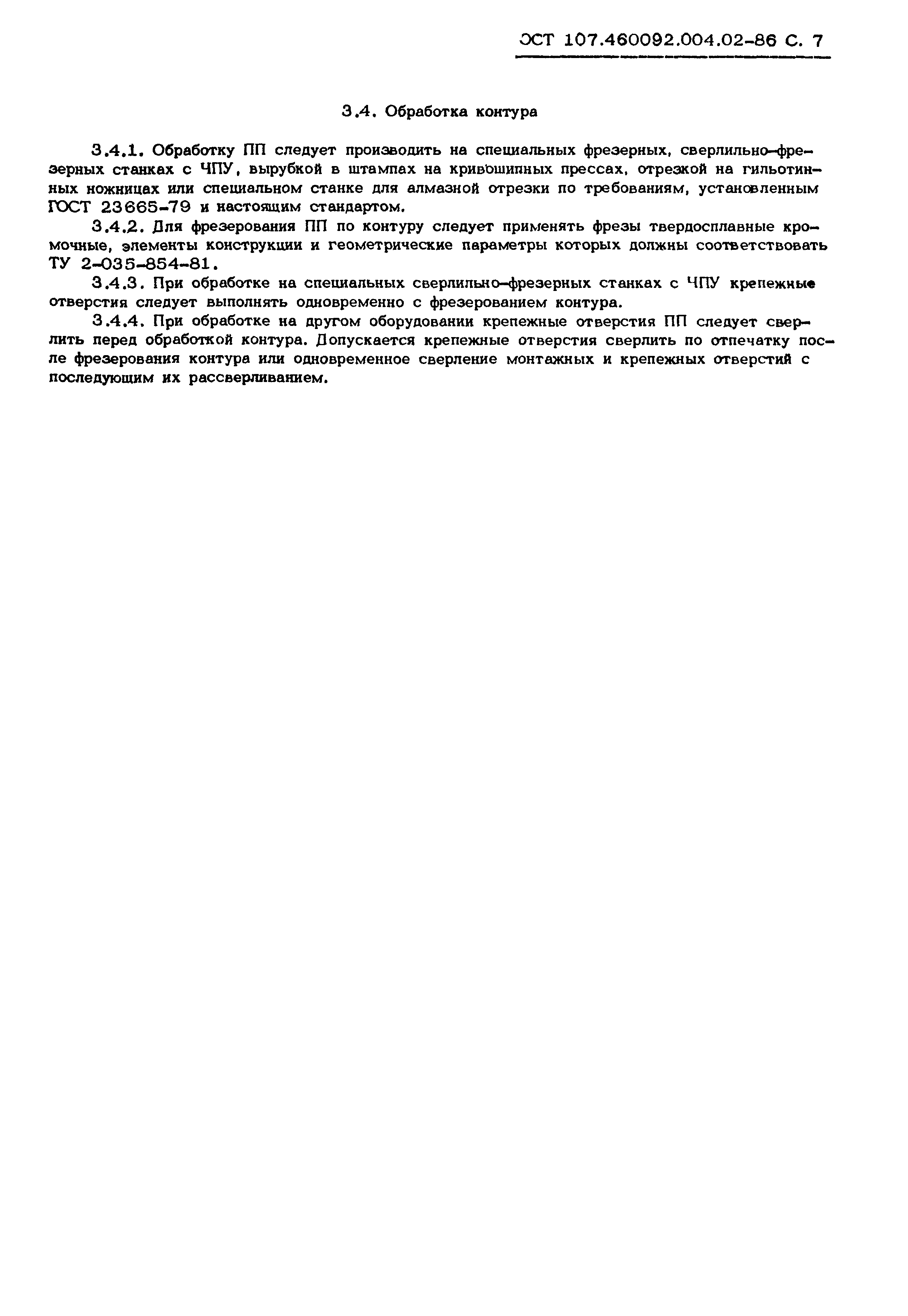 ОСТ 107.460092.004.02-86