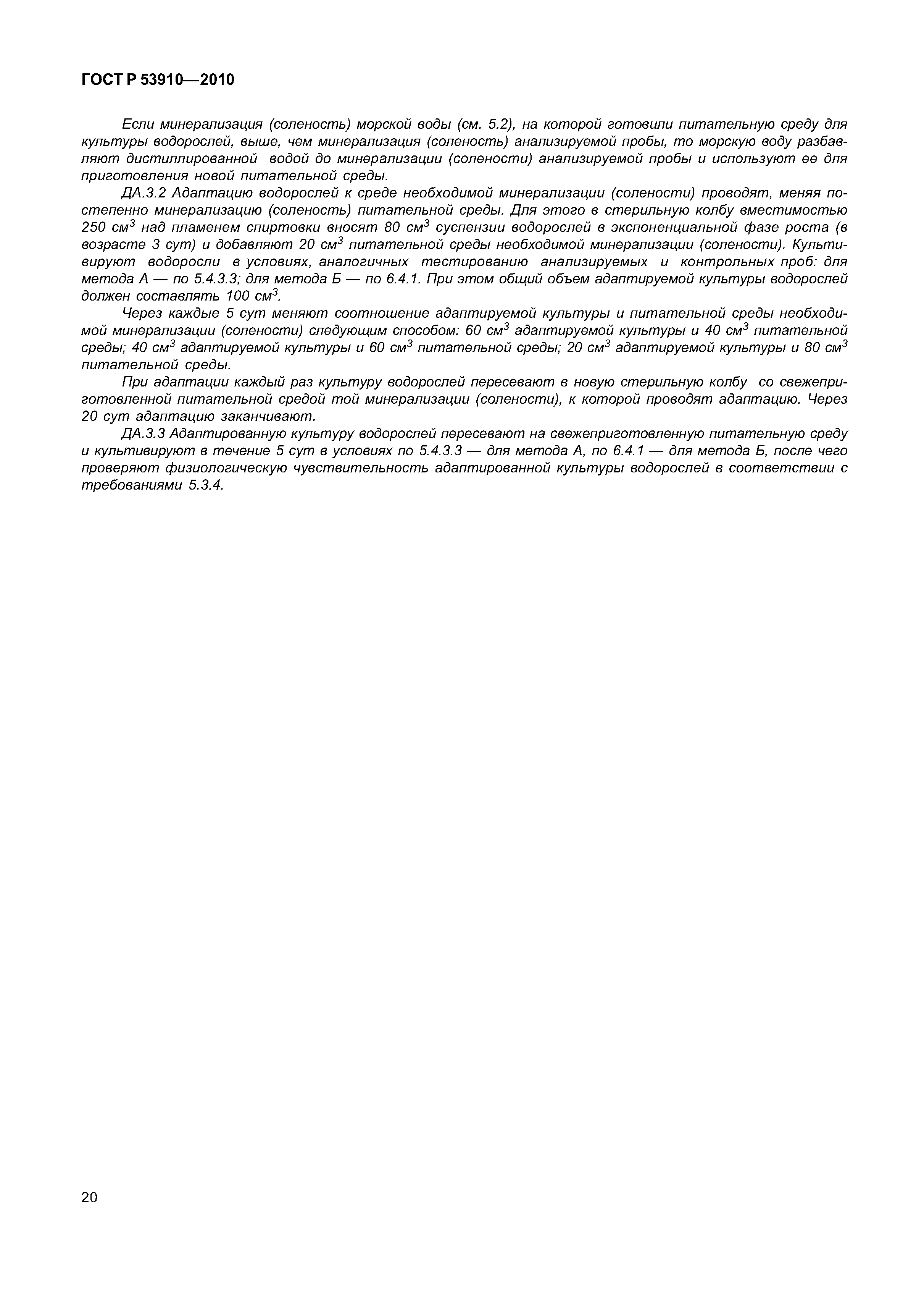 ГОСТ Р 53910-2010