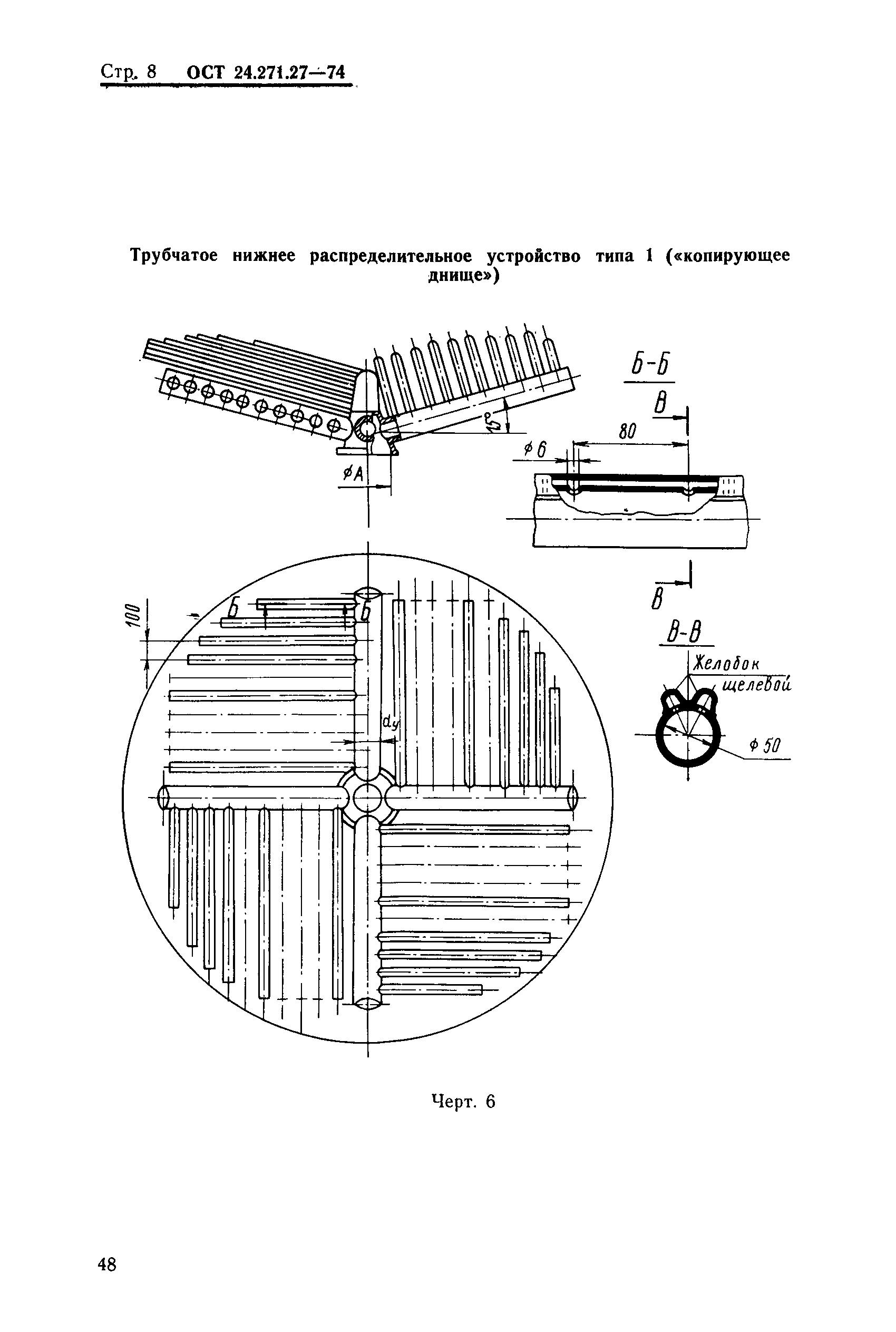 ОСТ 24.271.27-74