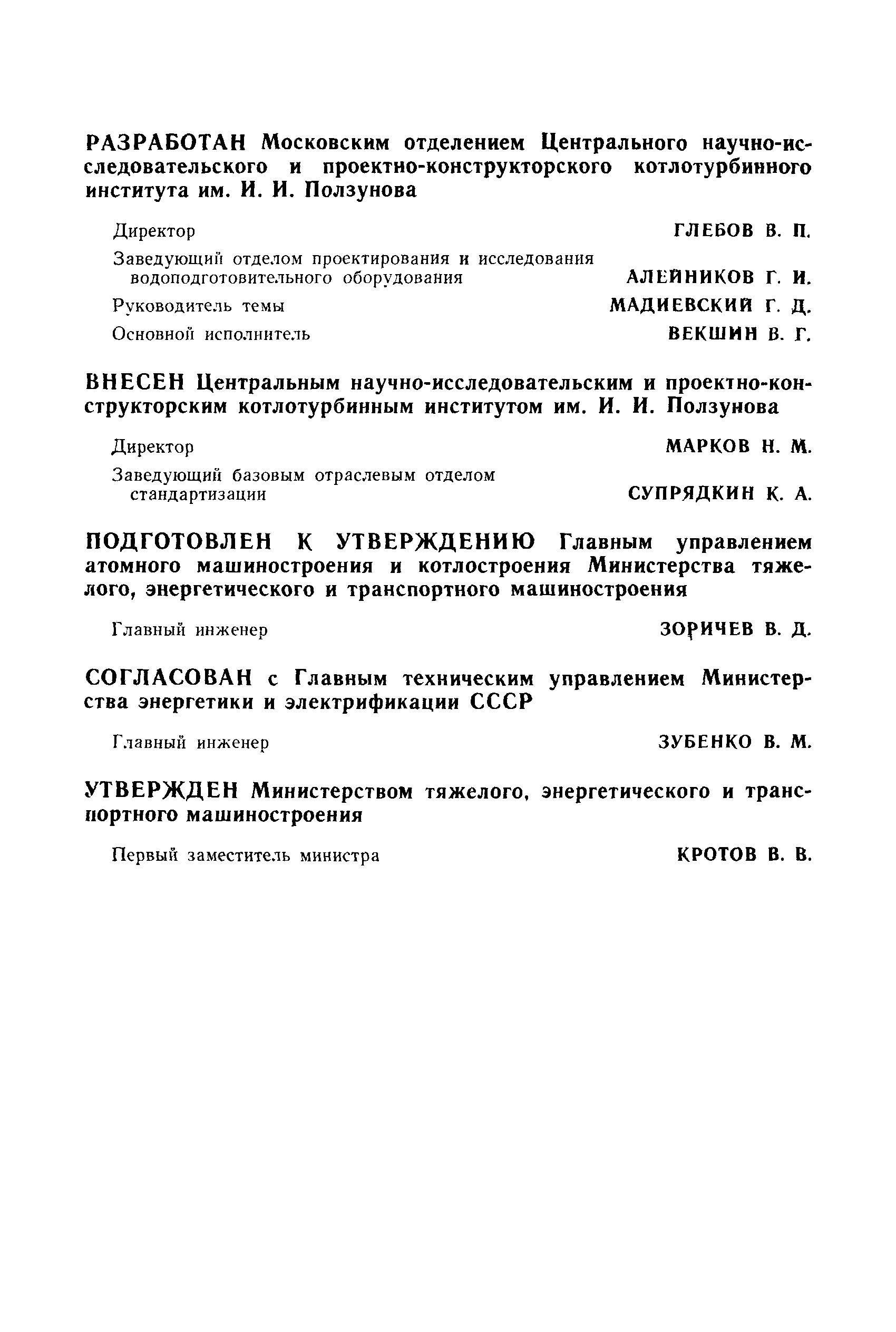 ОСТ 24.271.26-74