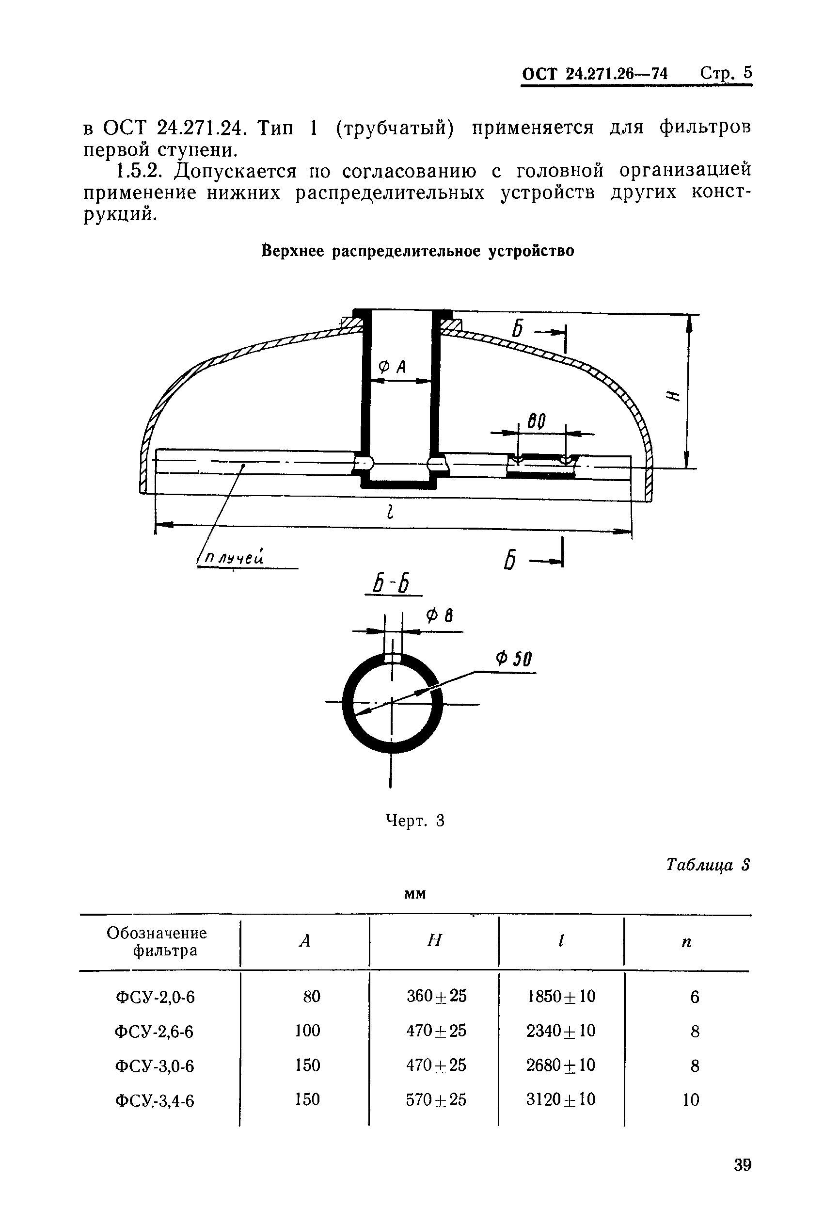 ОСТ 24.271.26-74