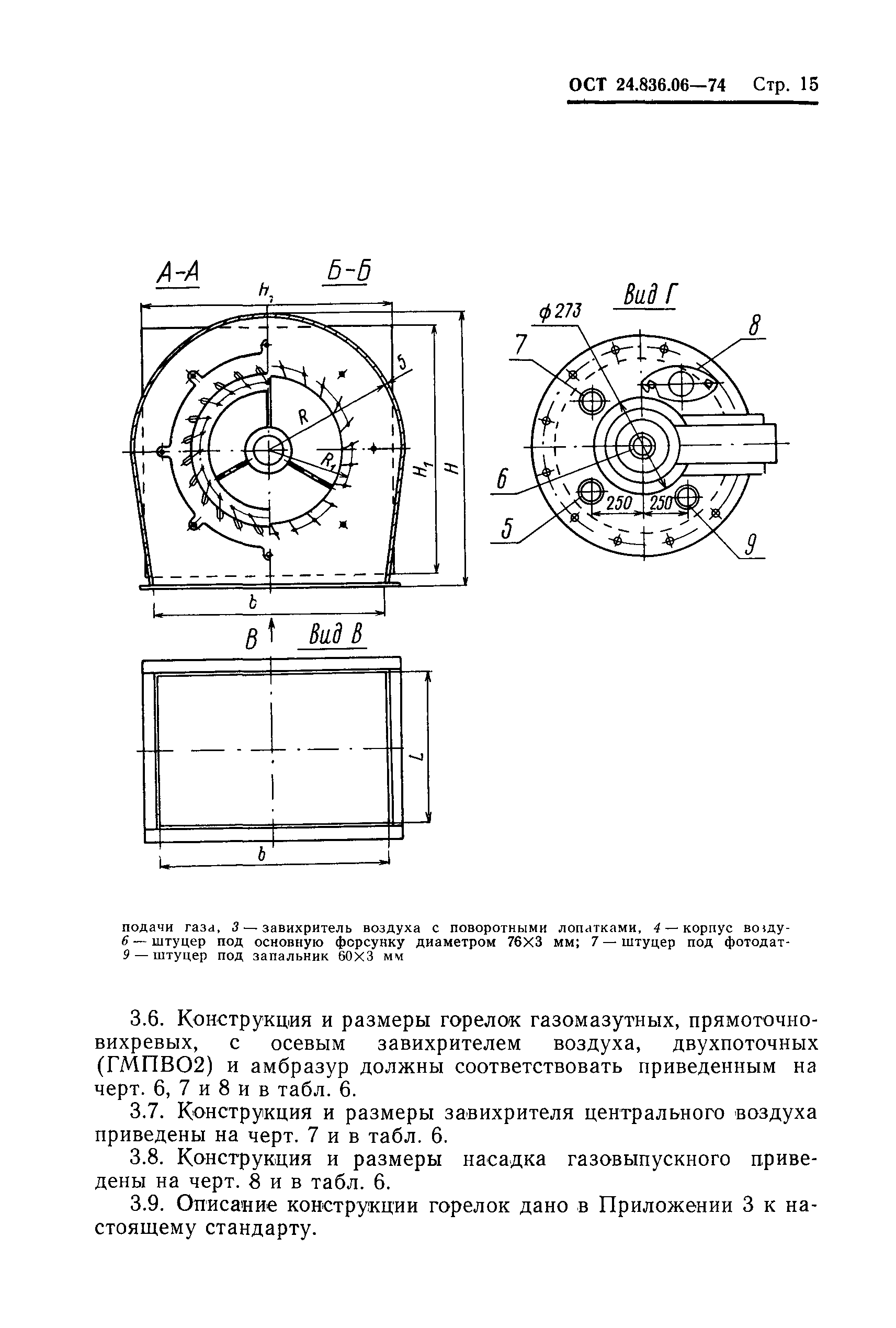 ОСТ 24.836.06-74