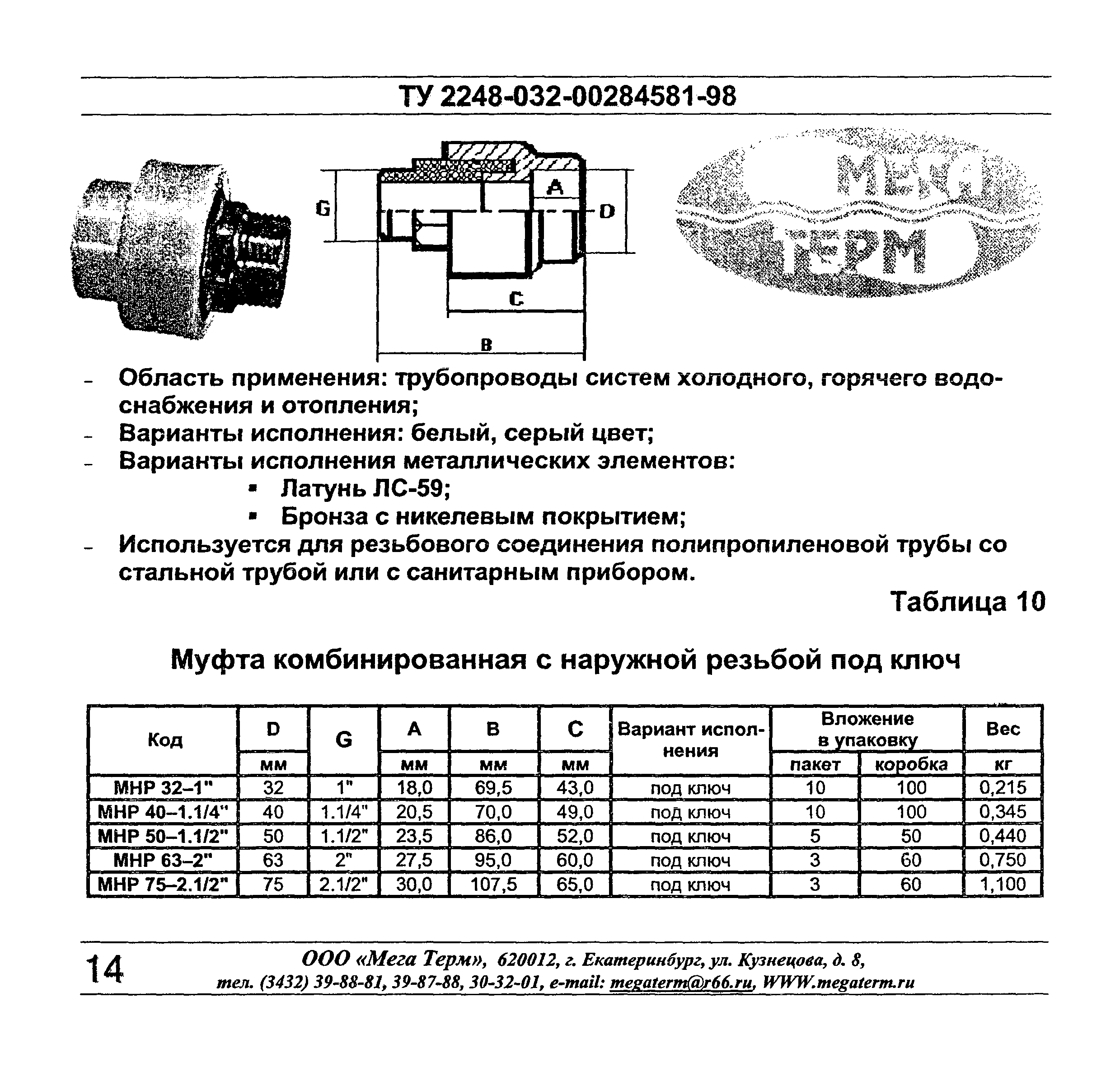 ТУ 2248-032-00284581-98