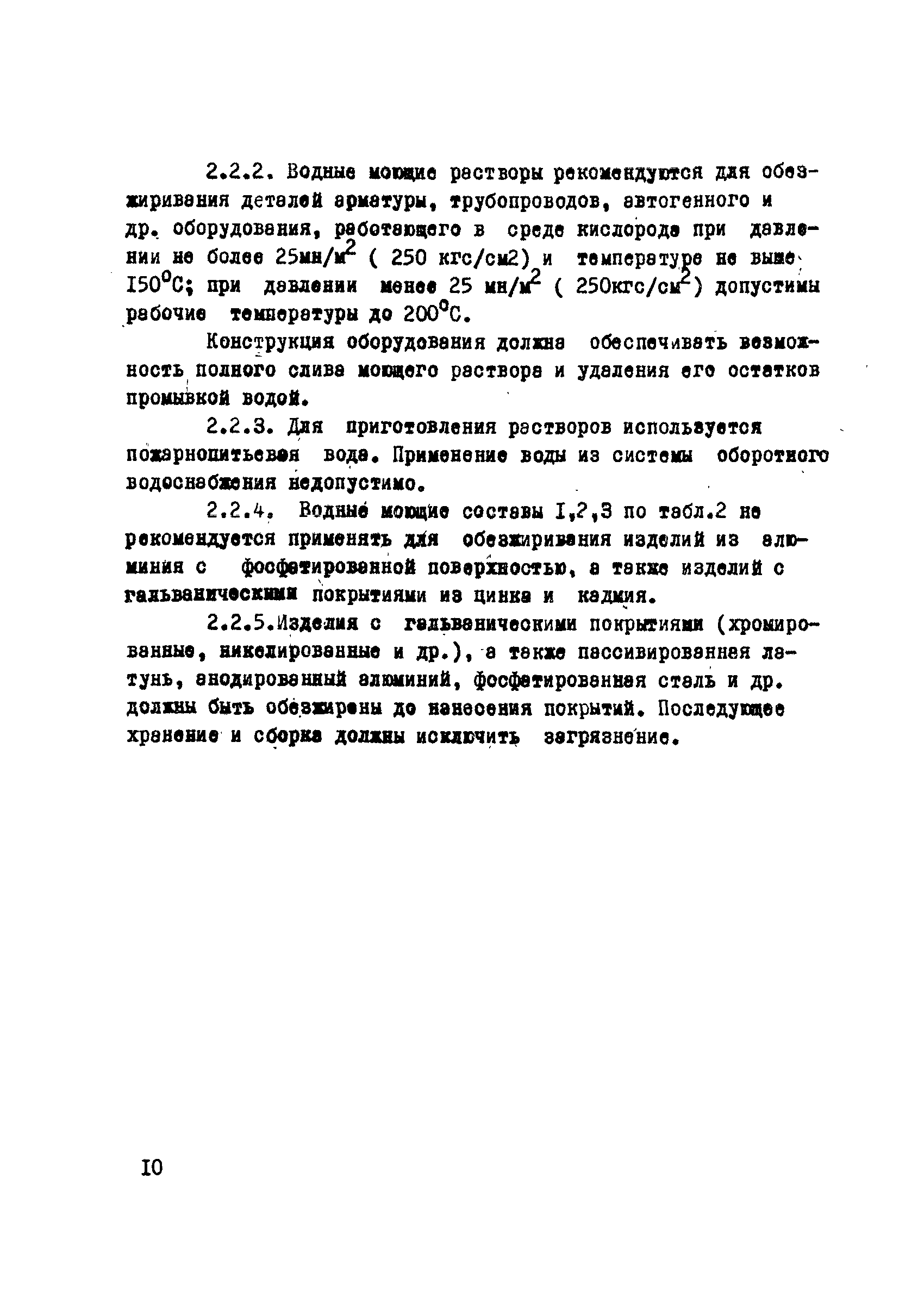 ОСТ 26-04-312-71