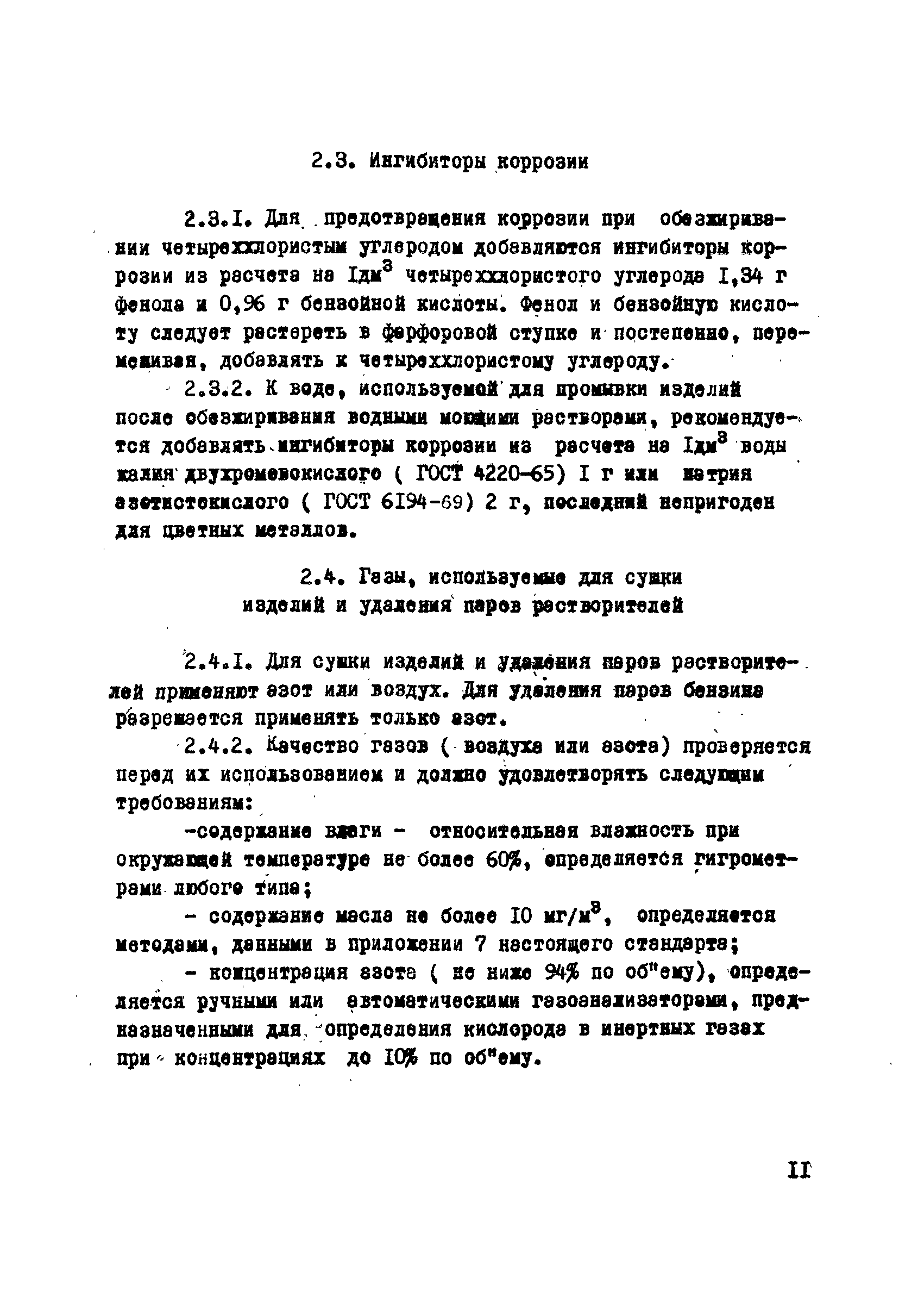 ОСТ 26-04-312-71