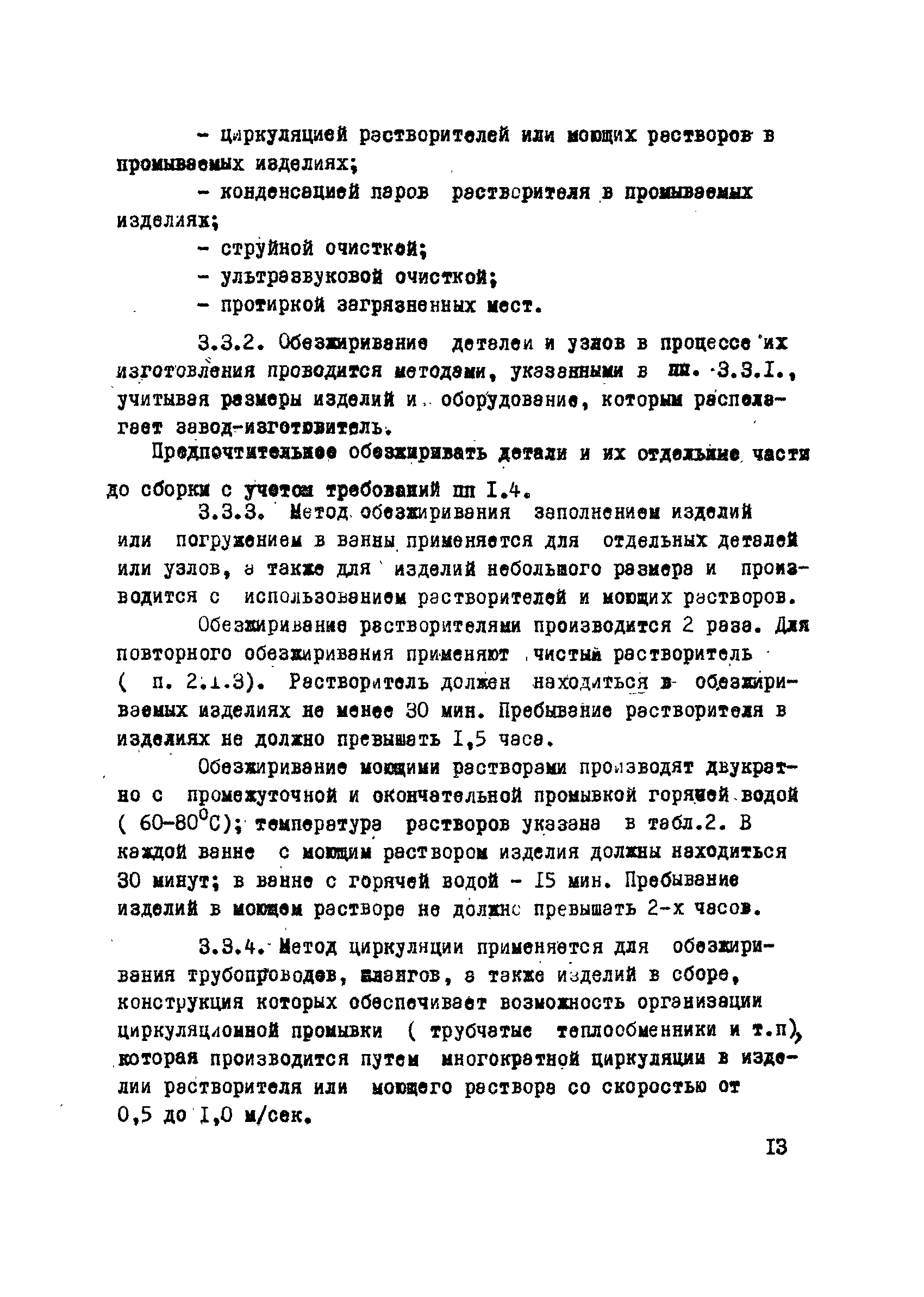 ОСТ 26-04-312-71