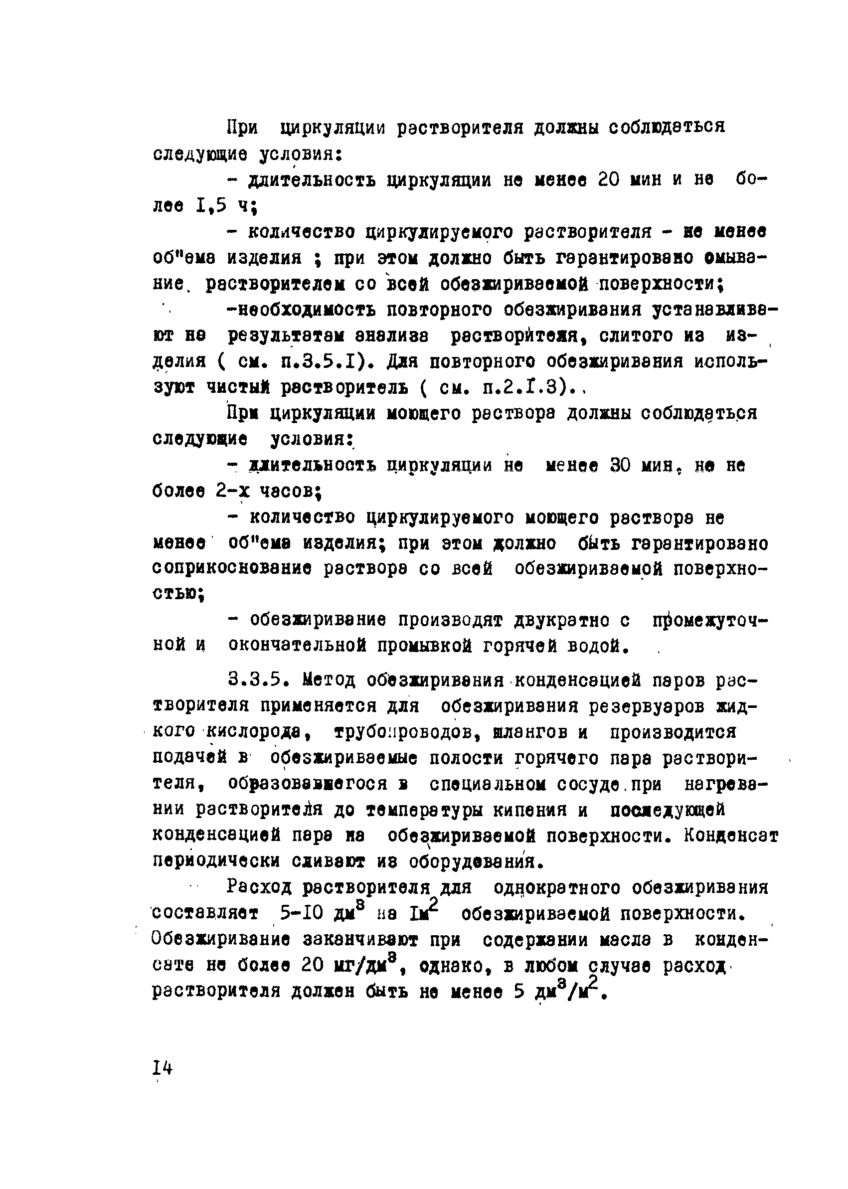 ОСТ 26-04-312-71