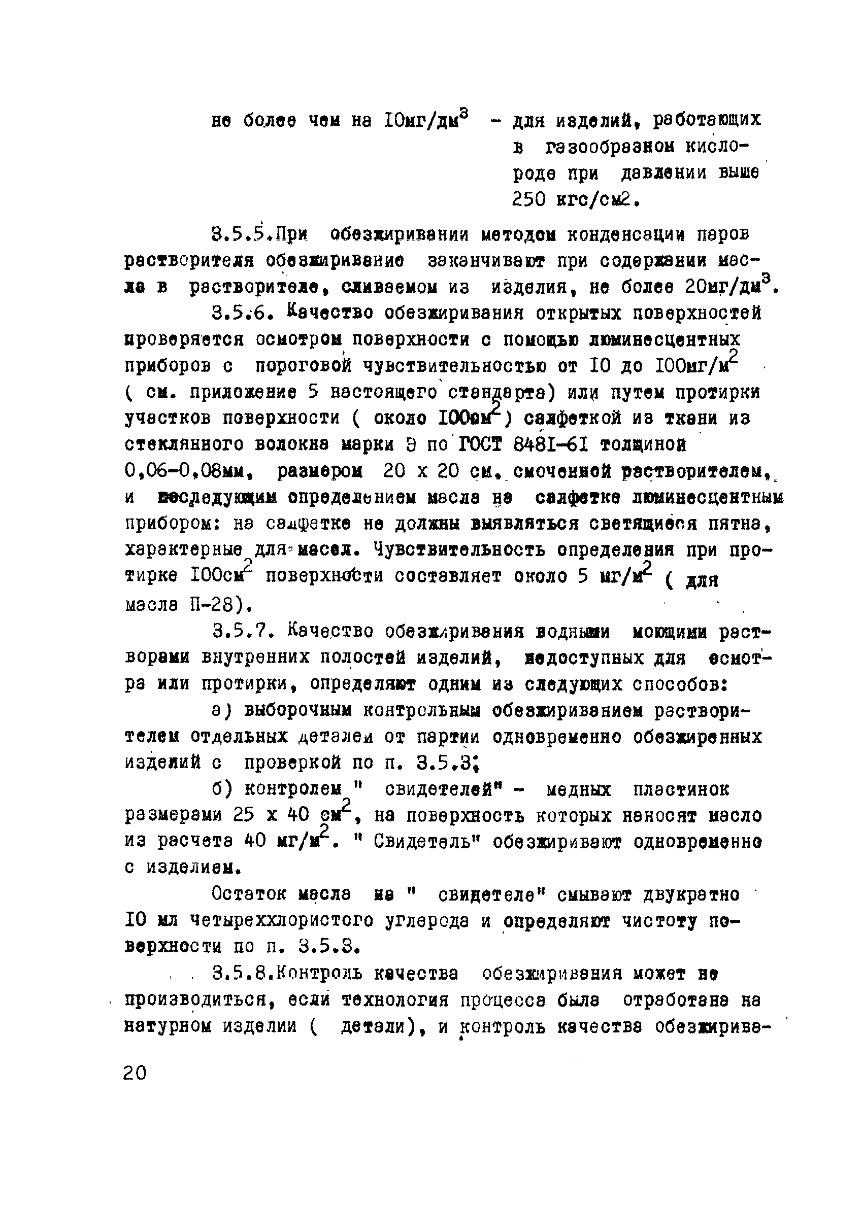 ОСТ 26-04-312-71