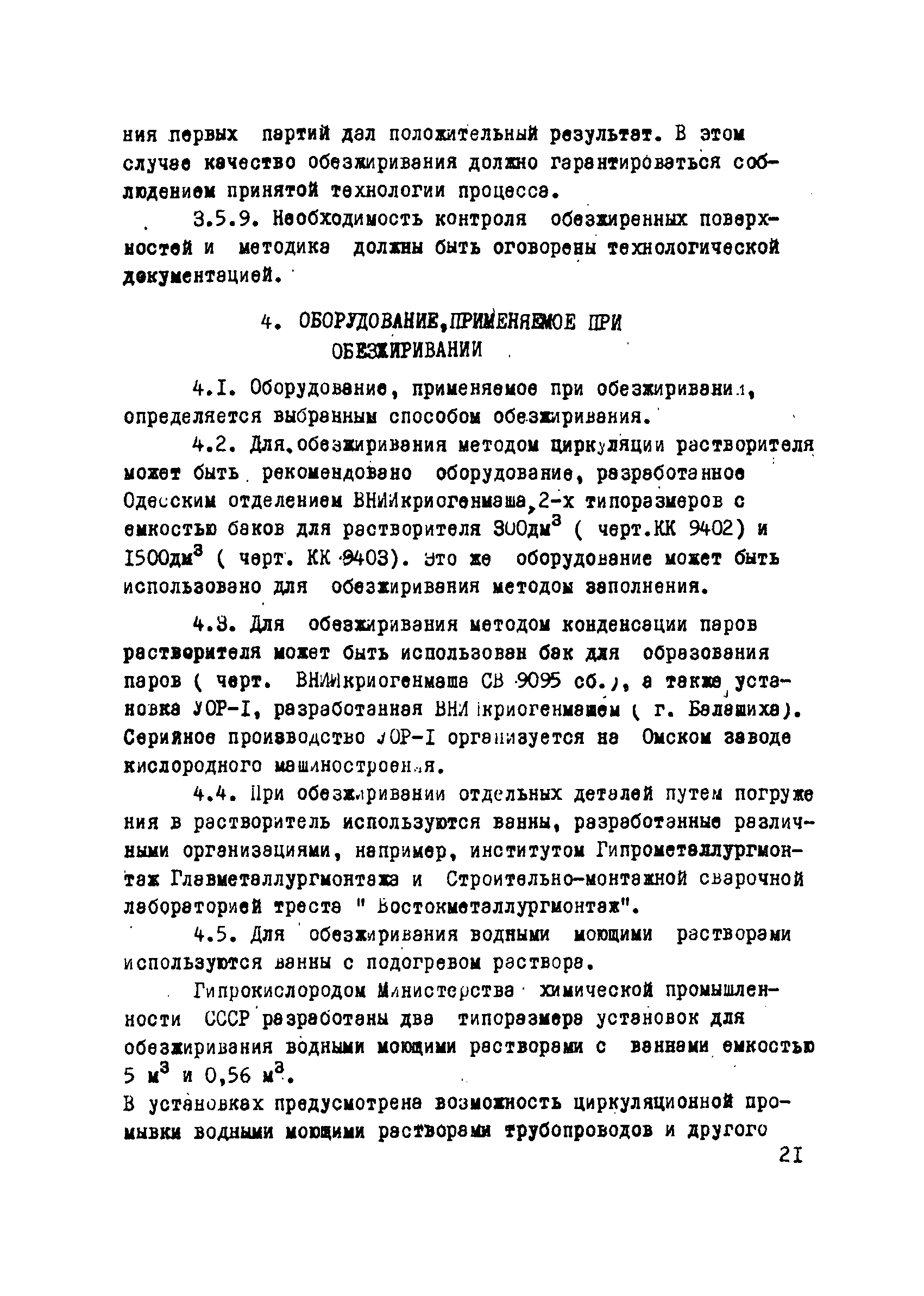 ОСТ 26-04-312-71