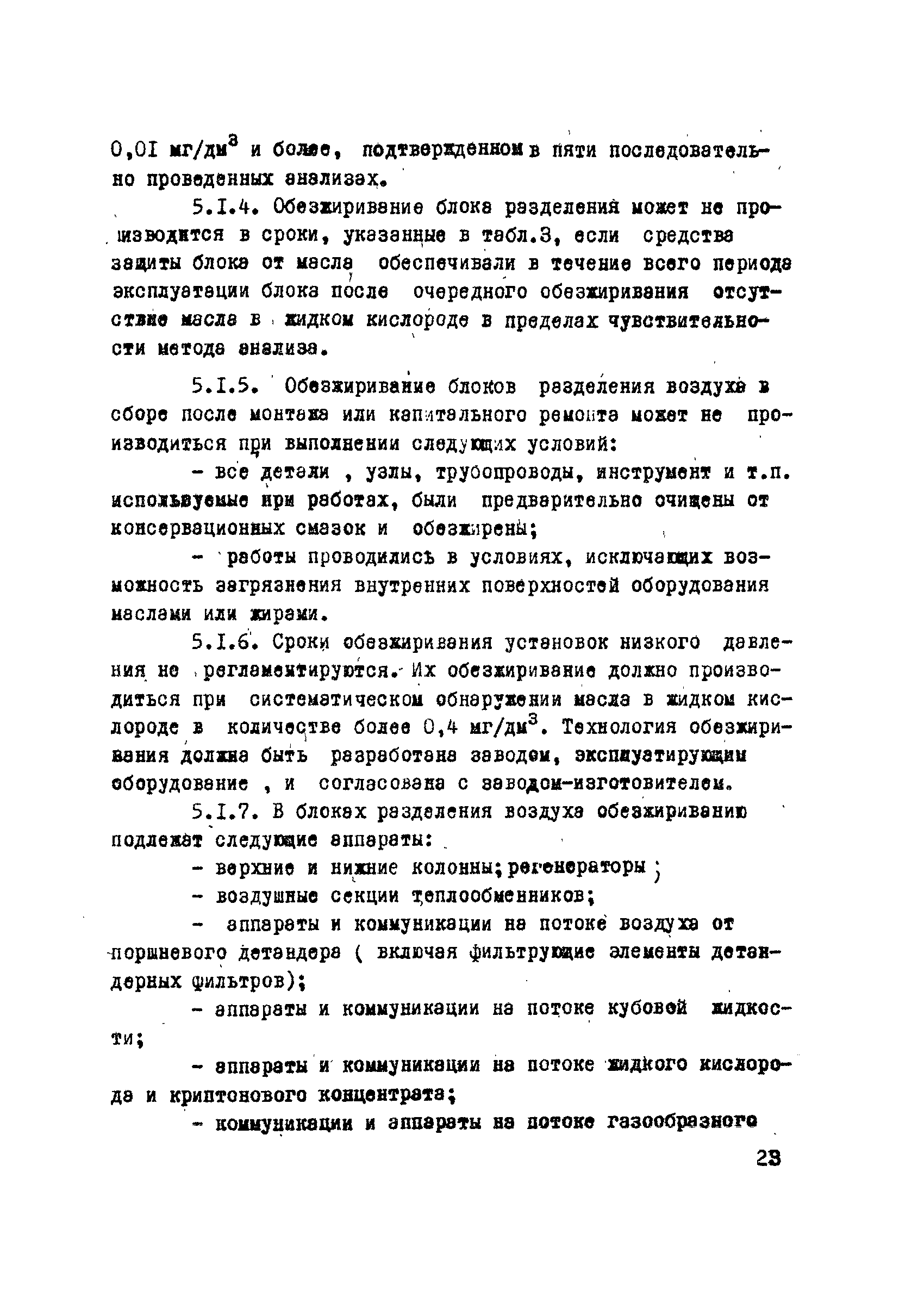 ОСТ 26-04-312-71